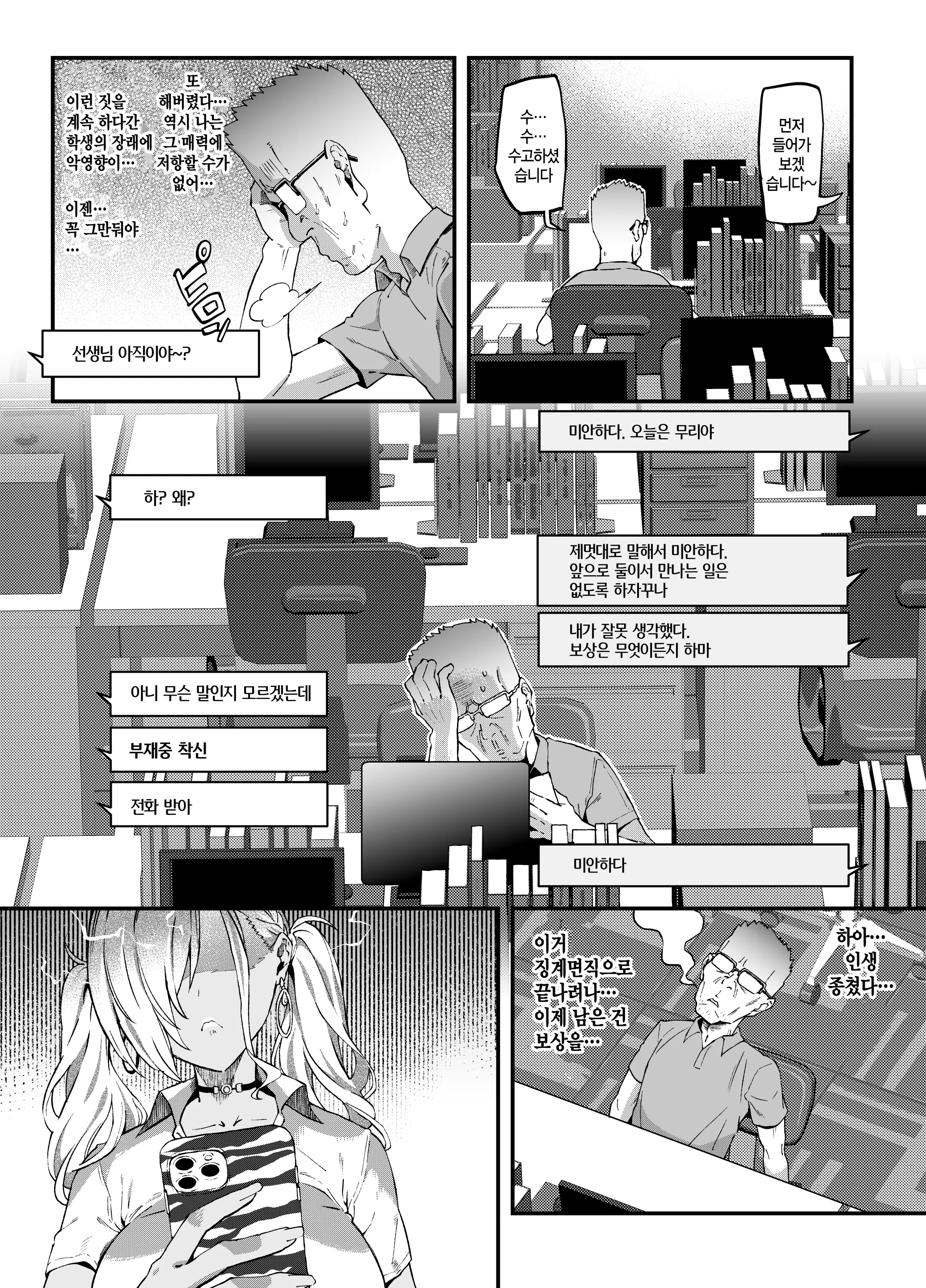 Page 39 of doujinshi 포동포동 개크고 튼실한 빗치갸루를 참교육한다