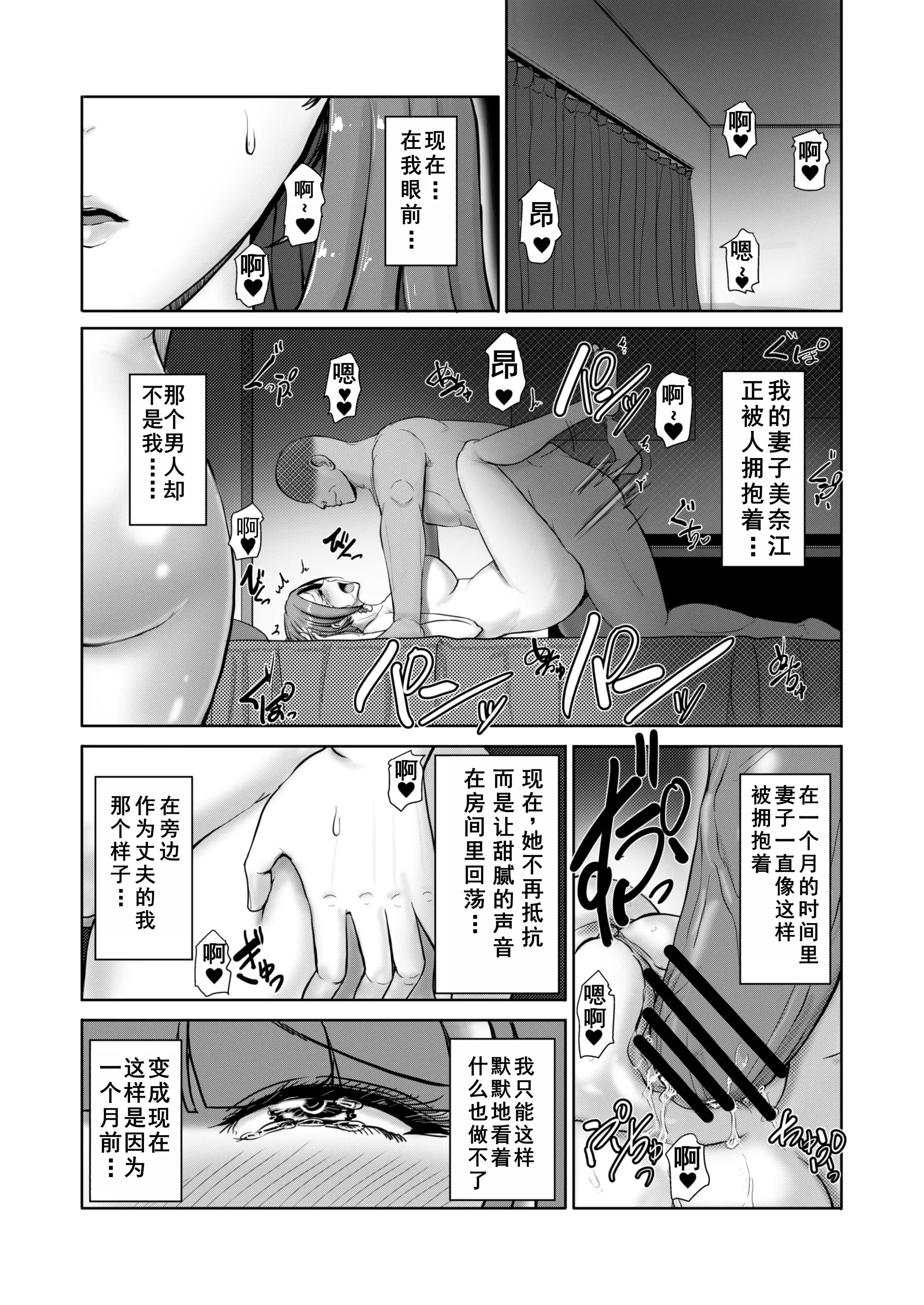 Page 2 of doujinshi Nyotaika Netorare Fuufu ~ Nyotaika sareta Otto wa Aisuru Tsuma o Netotta Chinpo ni Otosareru