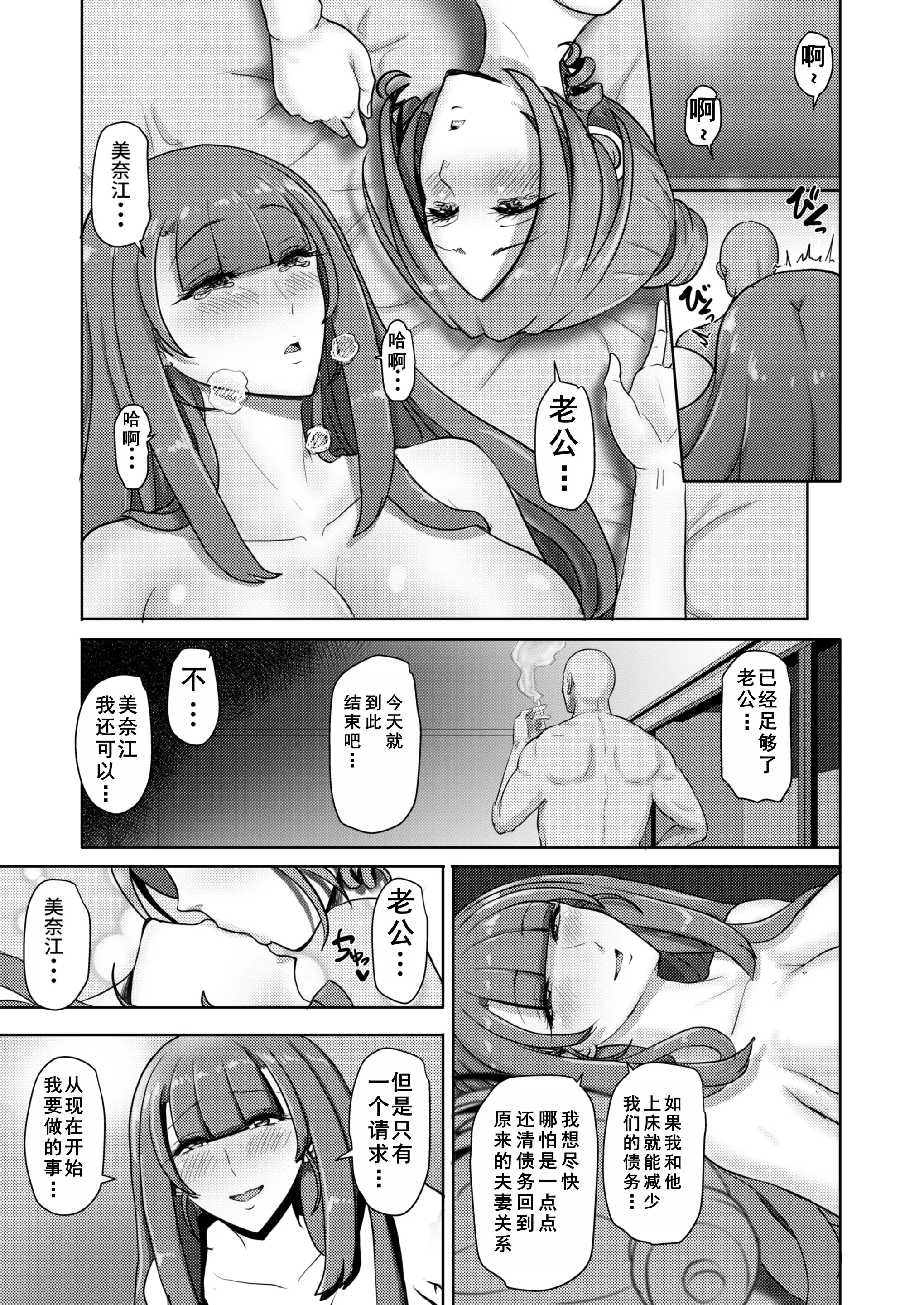 Page 12 of doujinshi Nyotaika Netorare Fuufu ~ Nyotaika sareta Otto wa Aisuru Tsuma o Netotta Chinpo ni Otosareru