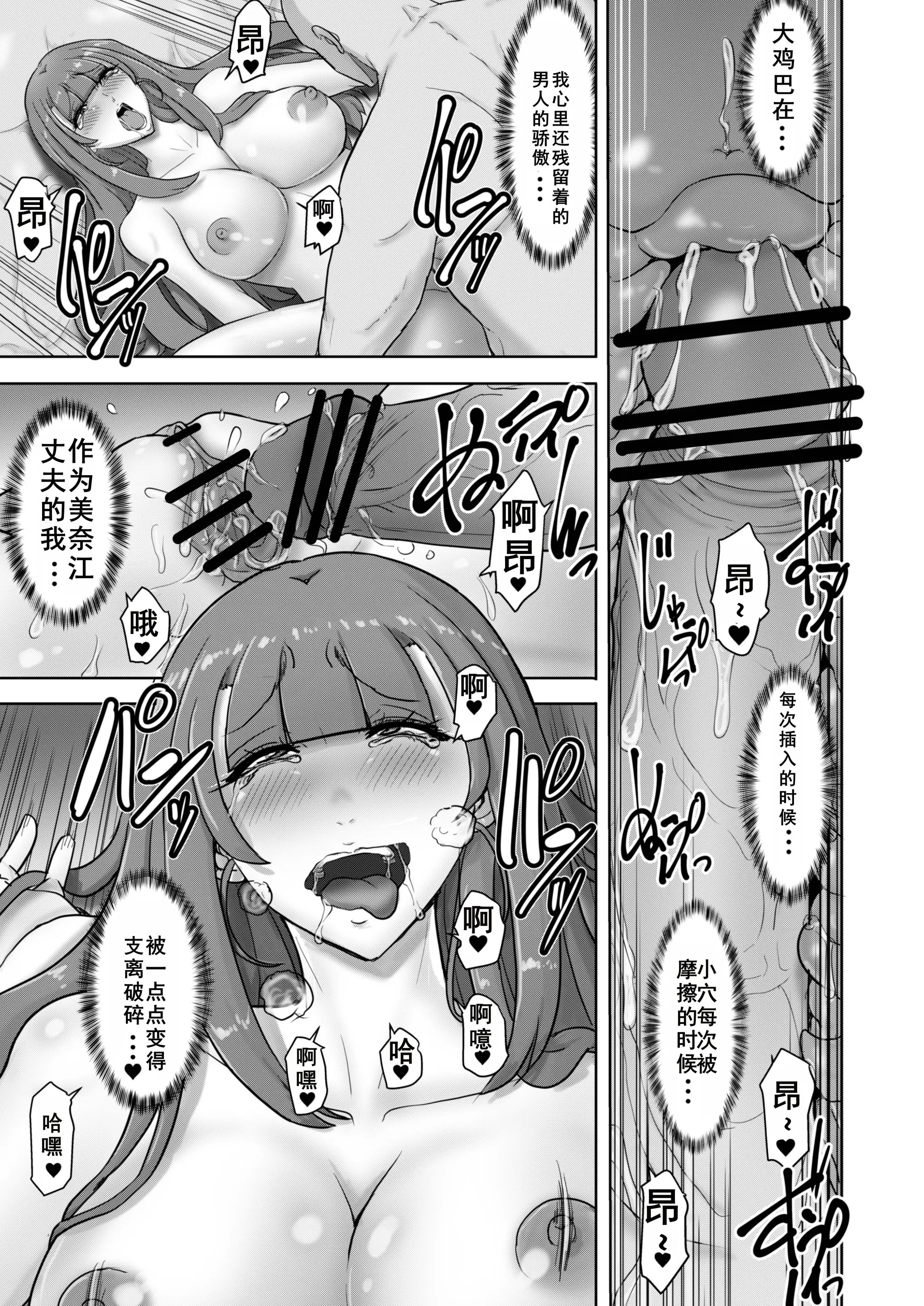 Page 20 of doujinshi Nyotaika Netorare Fuufu ~ Nyotaika sareta Otto wa Aisuru Tsuma o Netotta Chinpo ni Otosareru