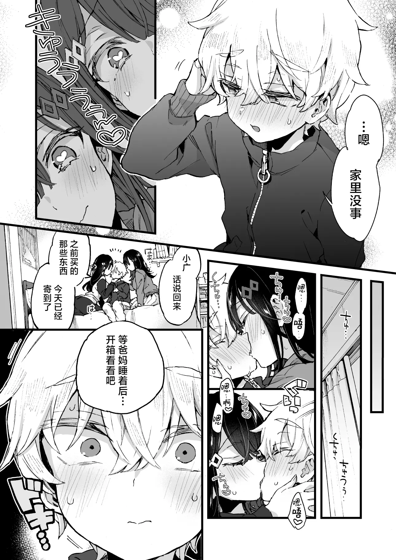 Page 11 of doujinshi 和大姐姐们的难眠之夜！