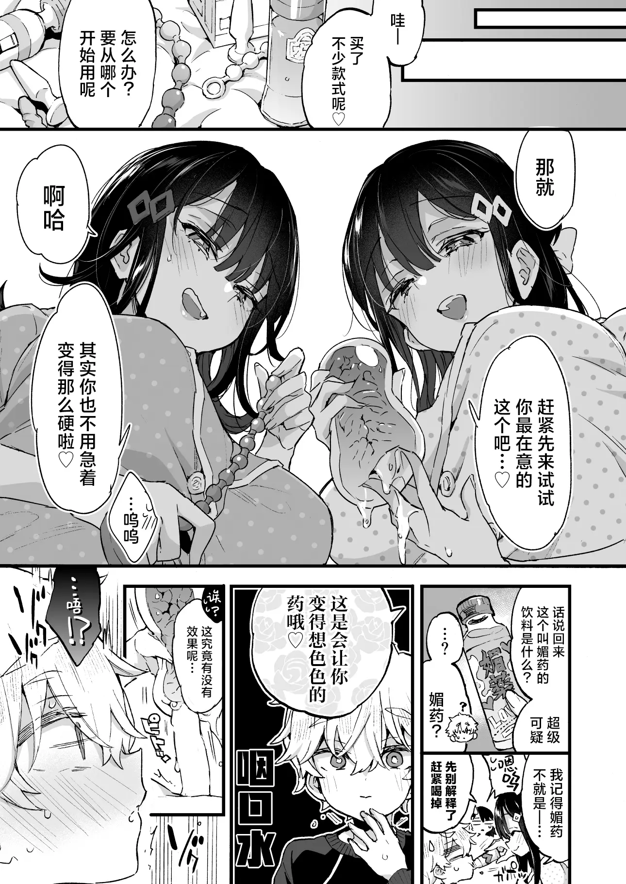 Page 12 of doujinshi 和大姐姐们的难眠之夜！