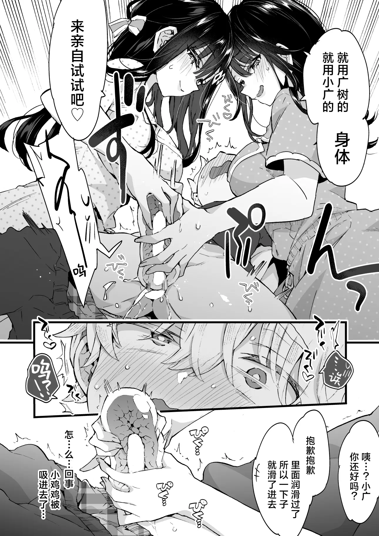 Page 13 of doujinshi 和大姐姐们的难眠之夜！