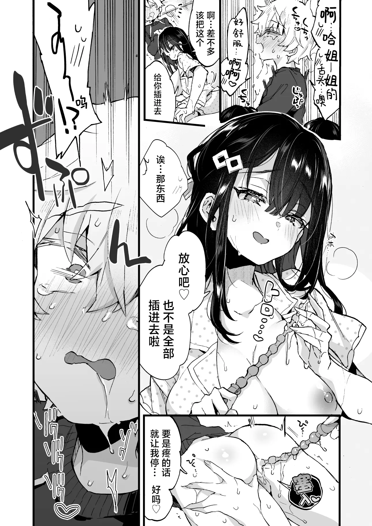 Page 20 of doujinshi 和大姐姐们的难眠之夜！