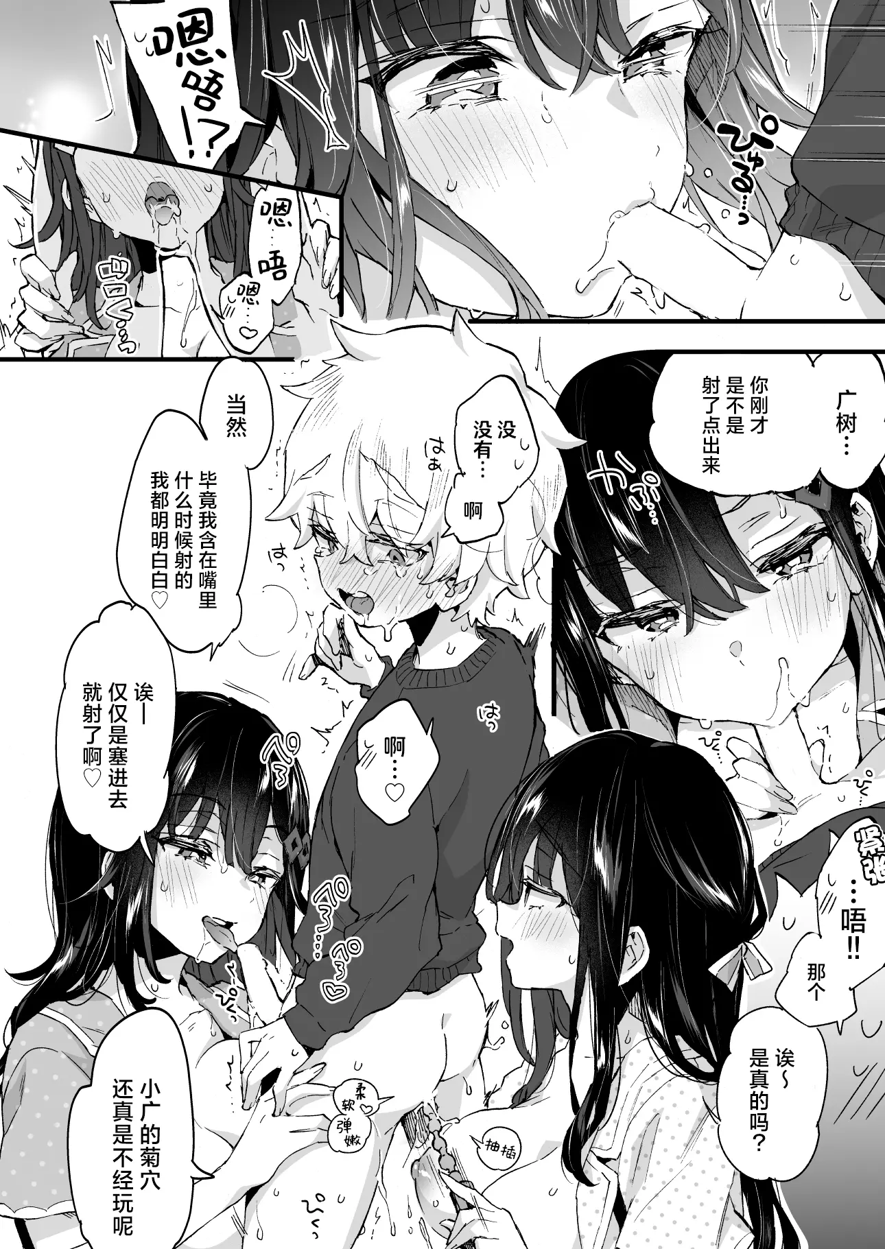 Page 21 of doujinshi 和大姐姐们的难眠之夜！