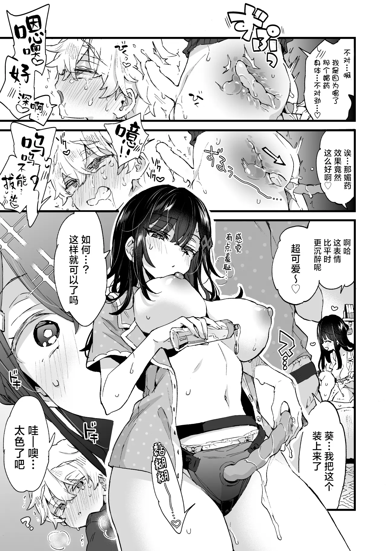 Page 22 of doujinshi 和大姐姐们的难眠之夜！