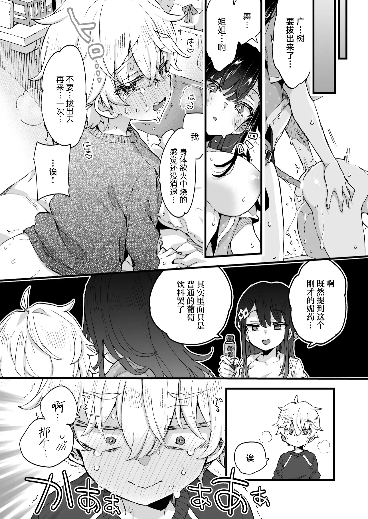 Page 27 of doujinshi 和大姐姐们的难眠之夜！