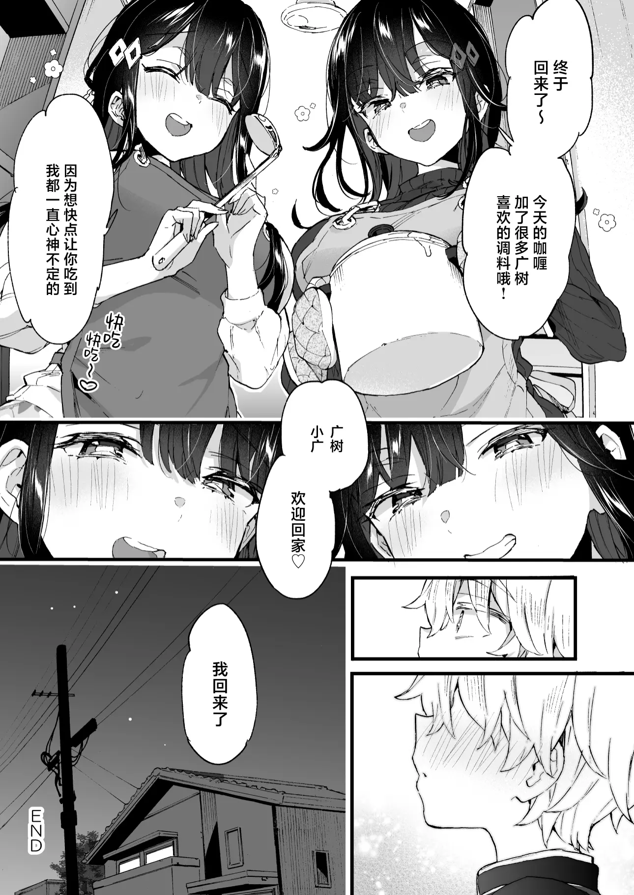 Page 32 of doujinshi 和大姐姐们的难眠之夜！