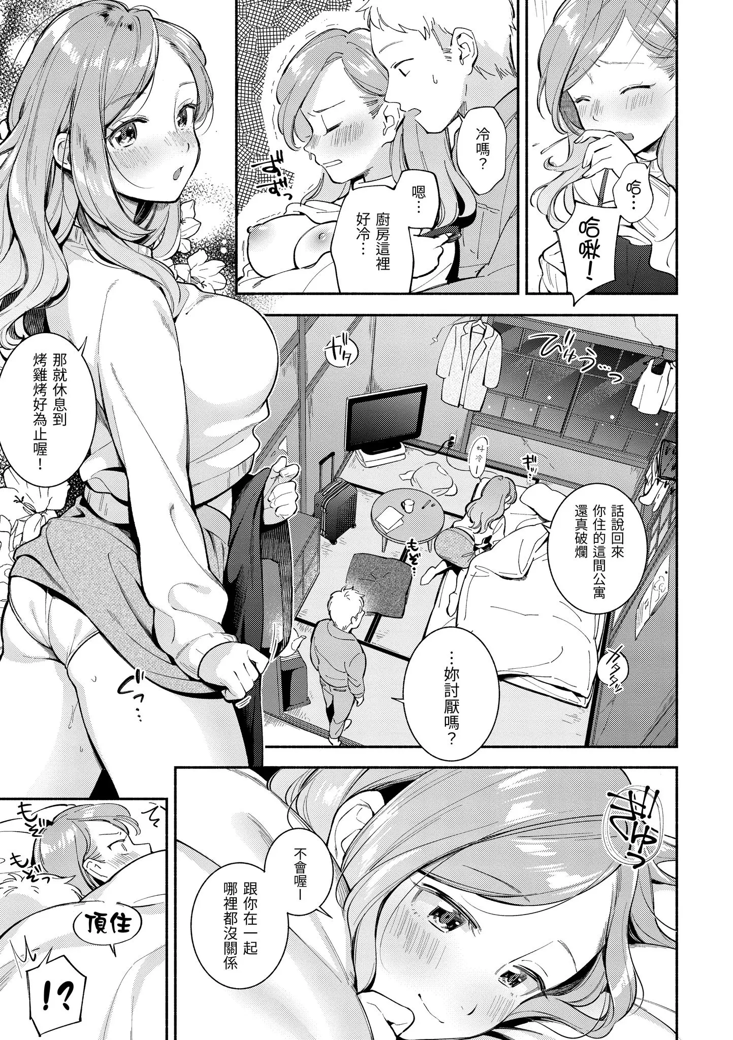 Page 11 of manga 歡迎回家 (decensored)