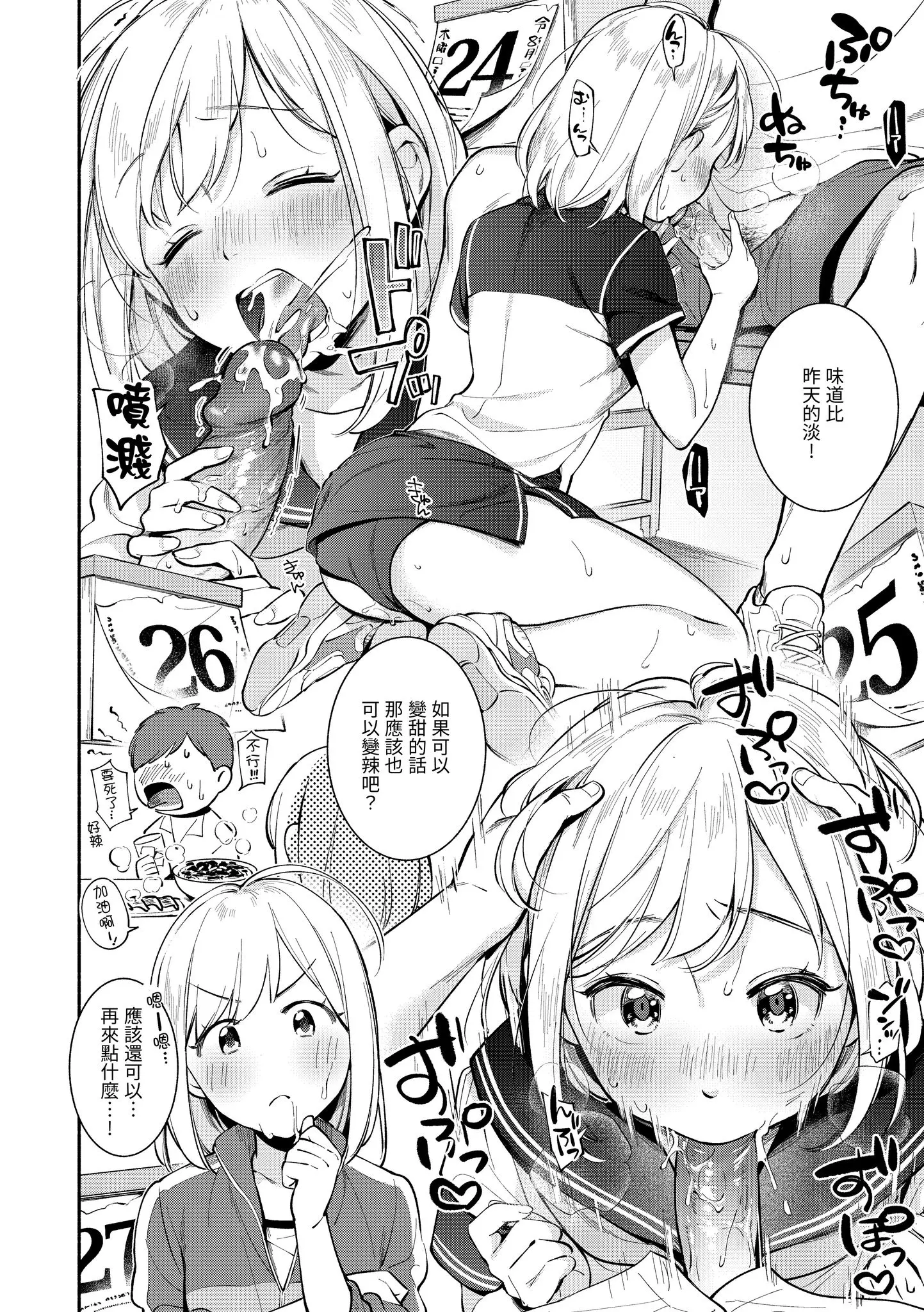 Page 102 of manga 歡迎回家 (decensored)