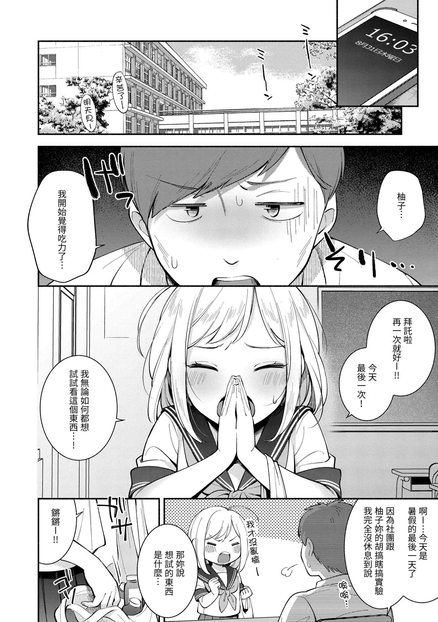 Page 104 of manga 歡迎回家 (decensored)