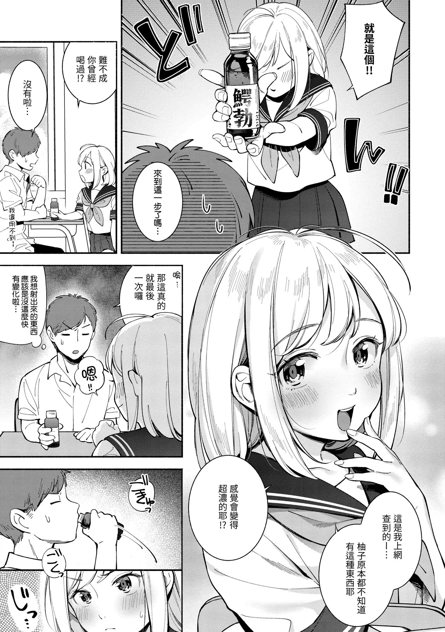 Page 105 of manga 歡迎回家 (decensored)