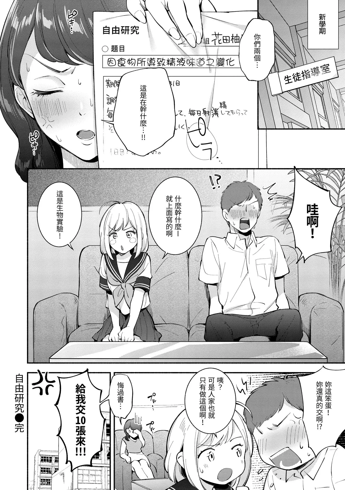 Page 114 of manga 歡迎回家 (decensored)