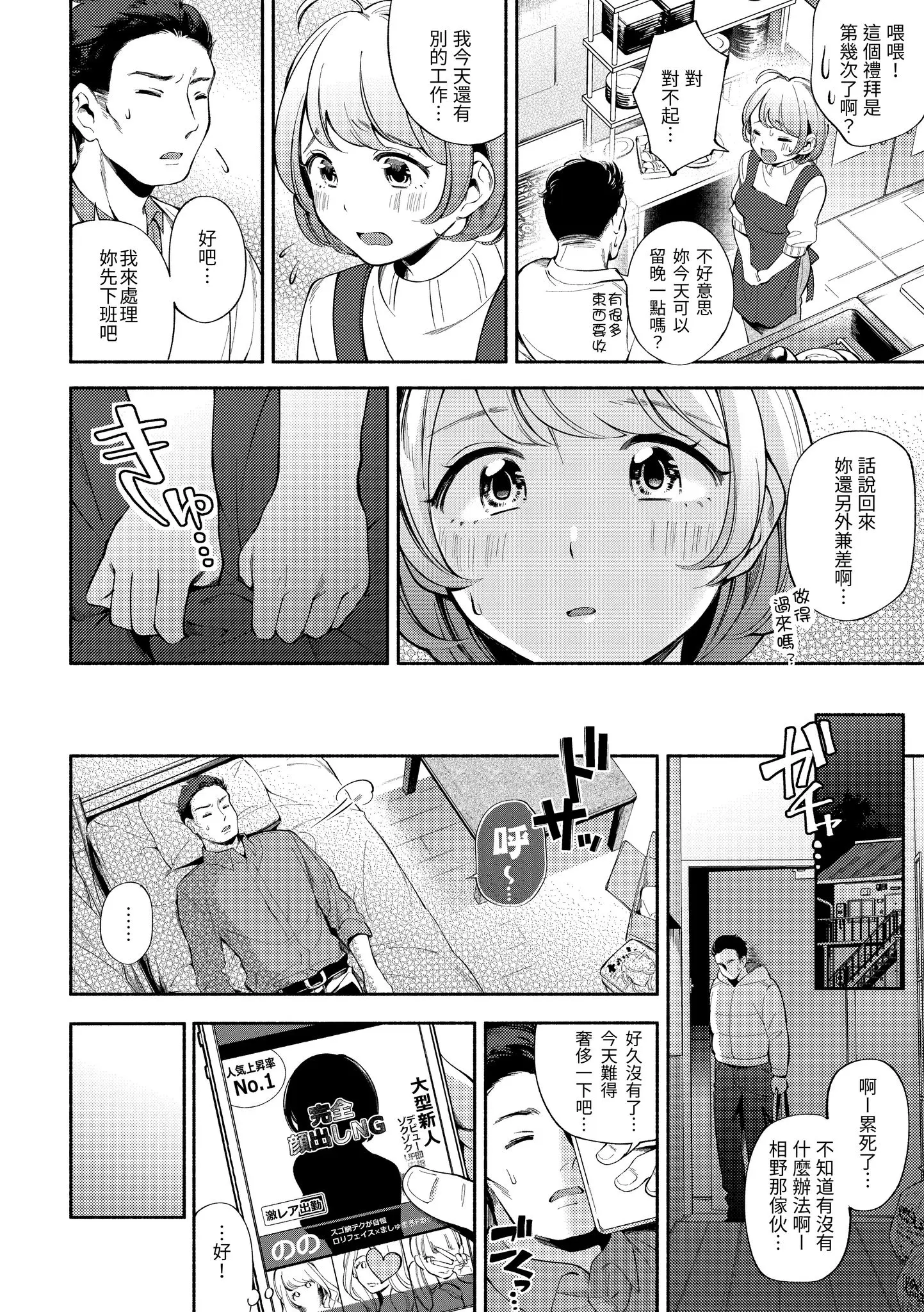 Page 116 of manga 歡迎回家 (decensored)