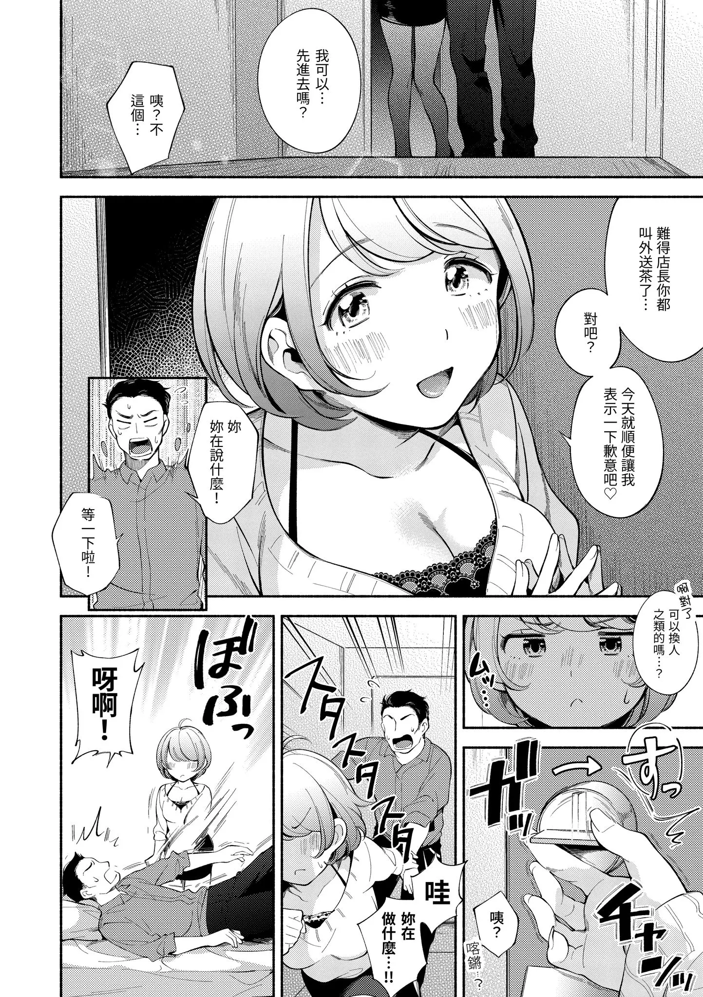 Page 118 of manga 歡迎回家 (decensored)