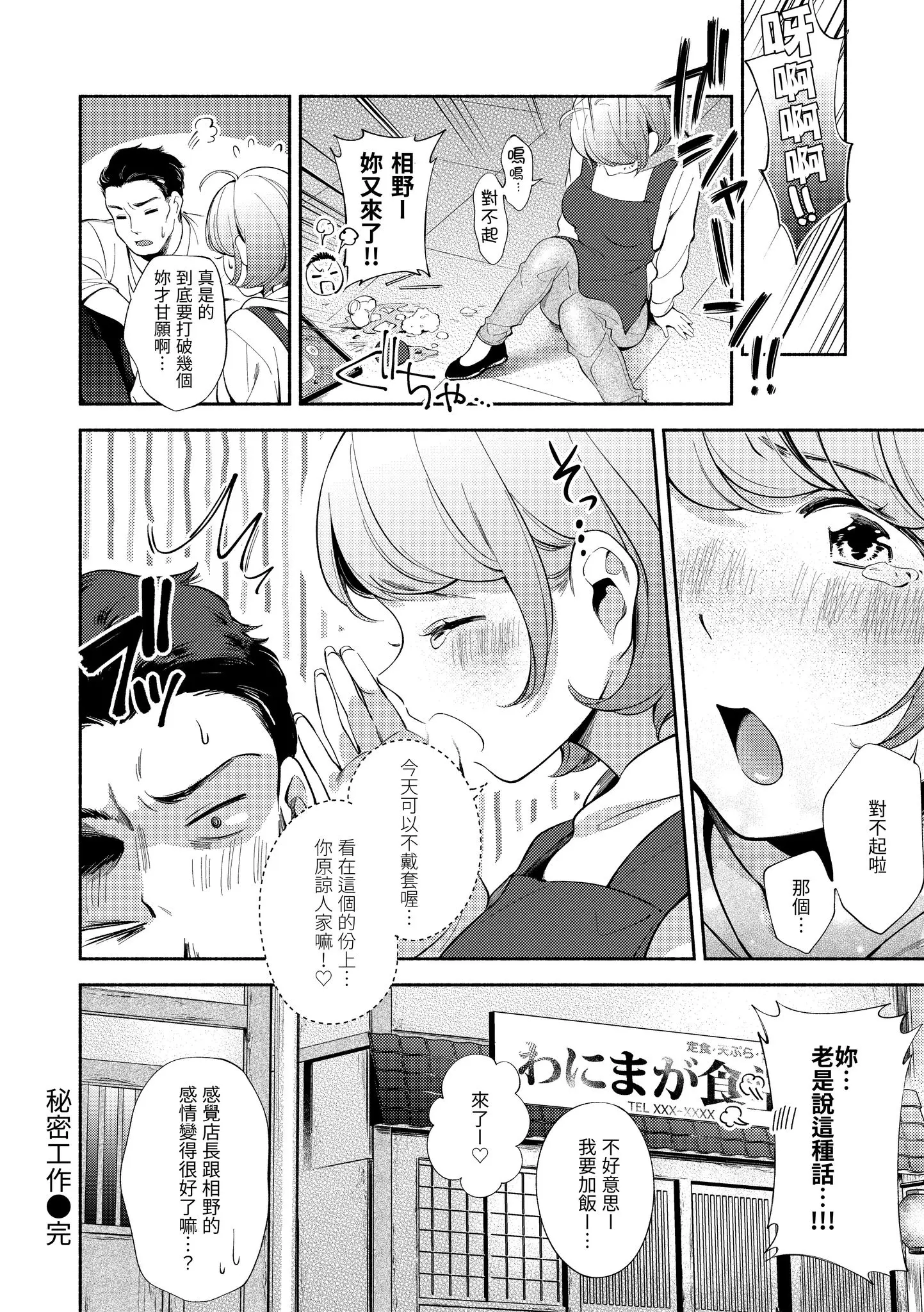 Page 130 of manga 歡迎回家 (decensored)