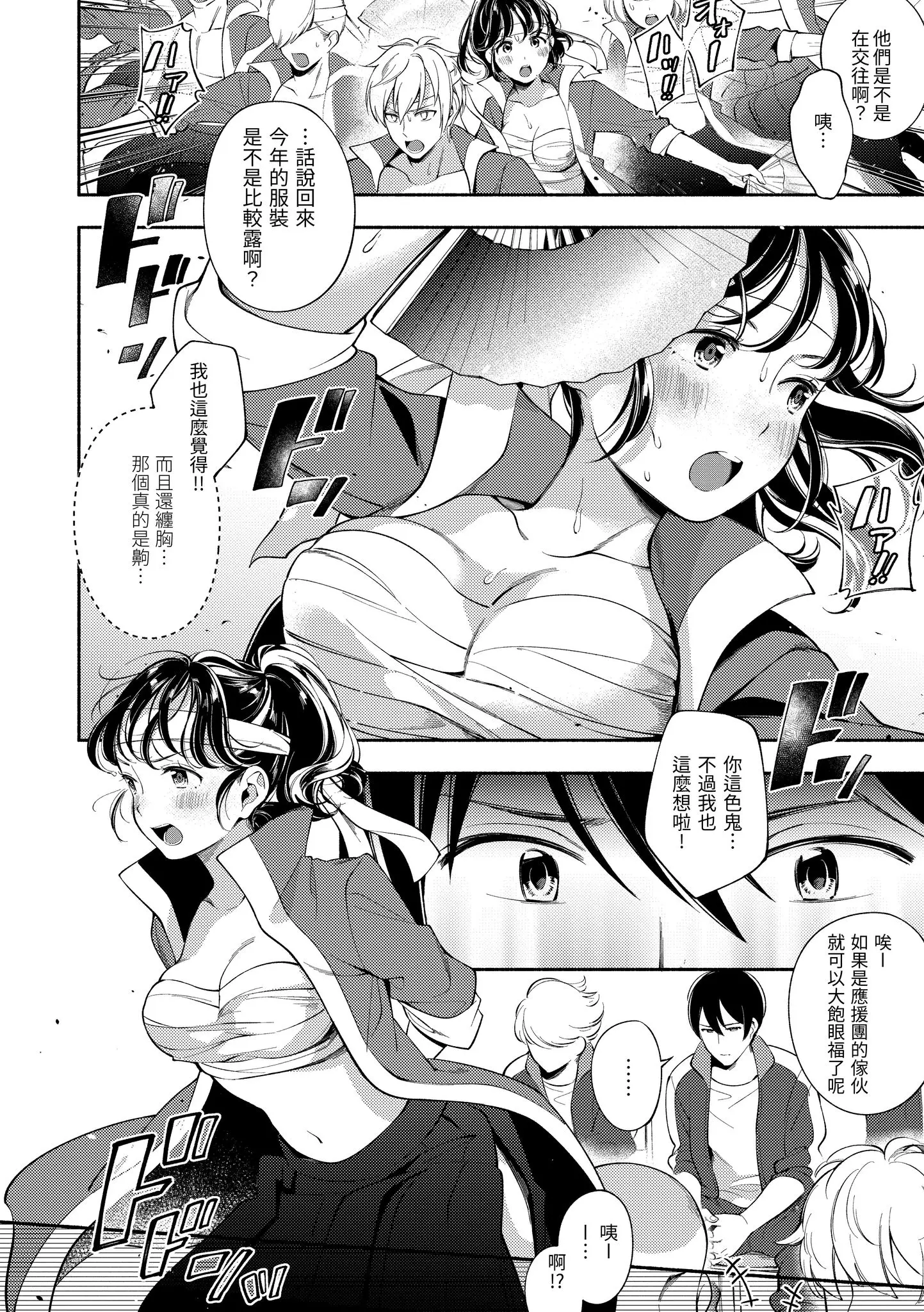 Page 132 of manga 歡迎回家 (decensored)