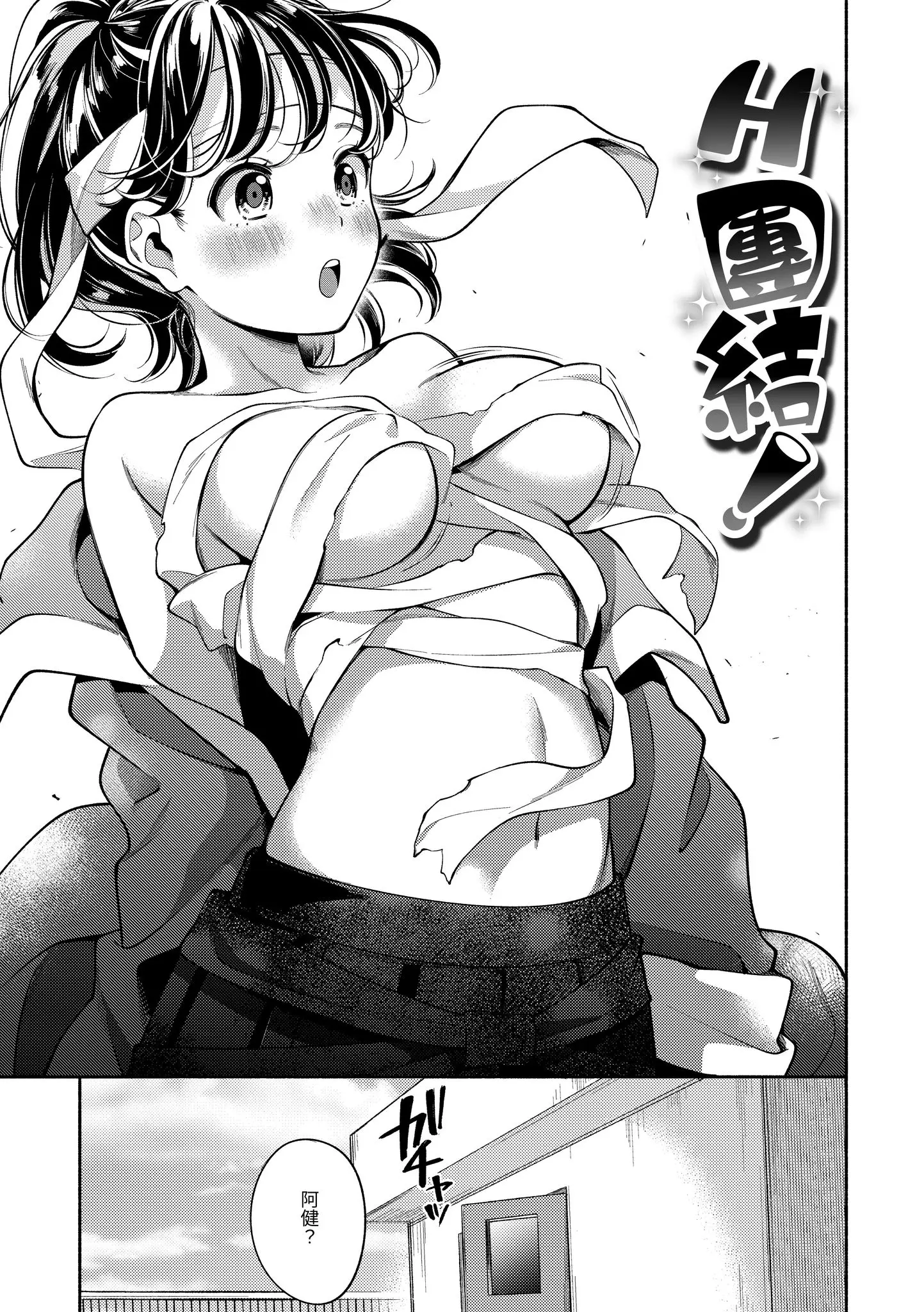 Page 133 of manga 歡迎回家 (decensored)