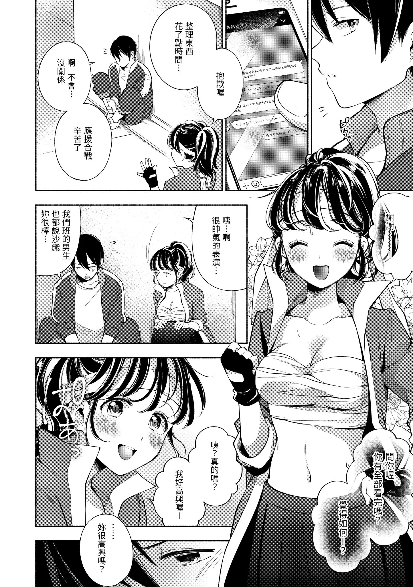 Page 134 of manga 歡迎回家 (decensored)