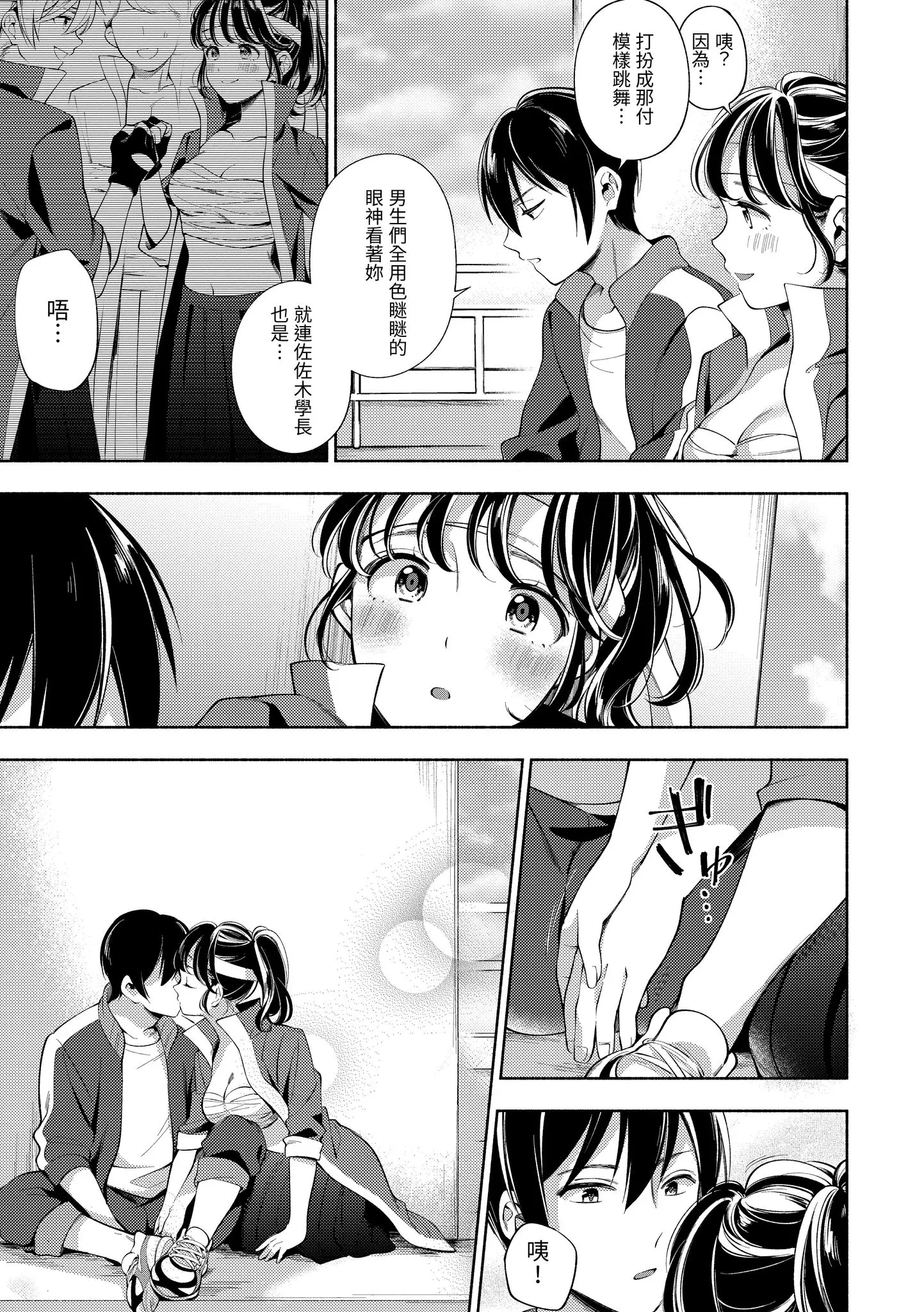 Page 135 of manga 歡迎回家 (decensored)