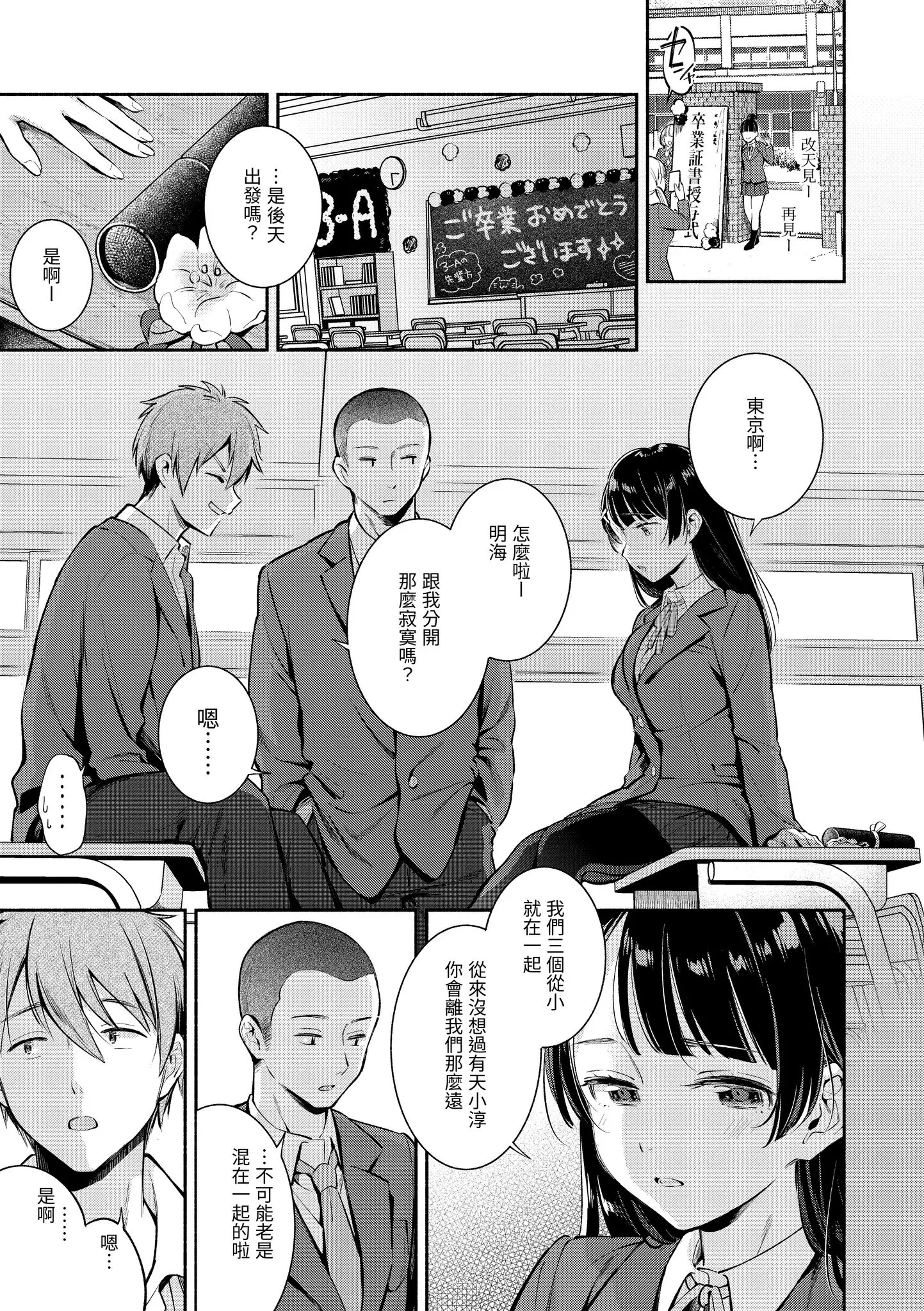 Page 149 of manga 歡迎回家 (decensored)