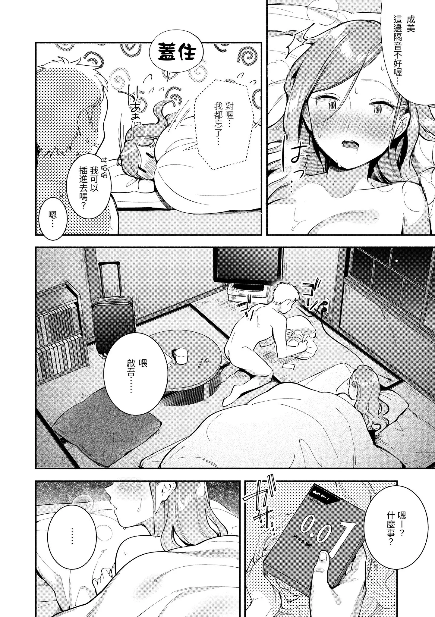 Page 16 of manga 歡迎回家 (decensored)