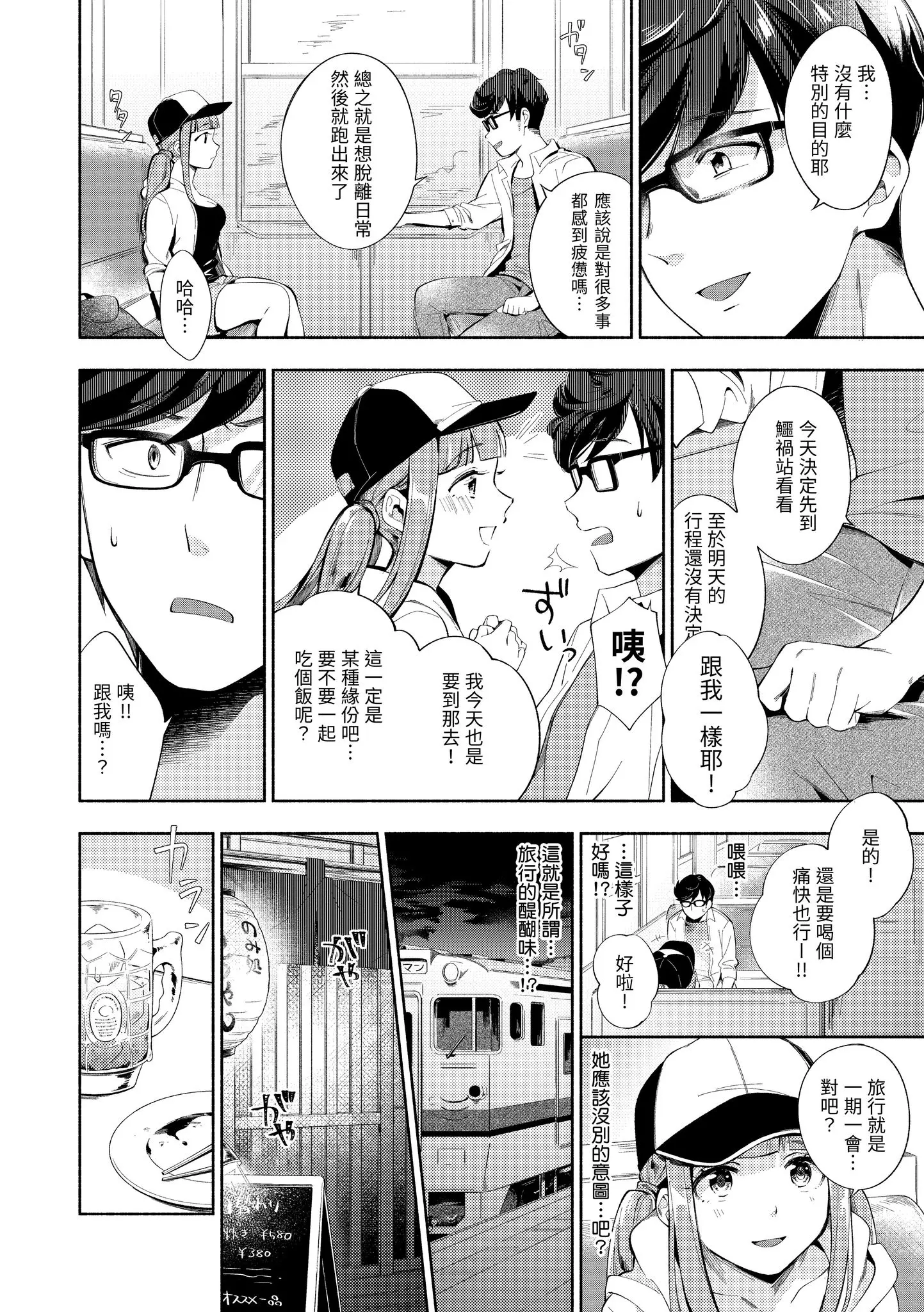 Page 170 of manga 歡迎回家 (decensored)