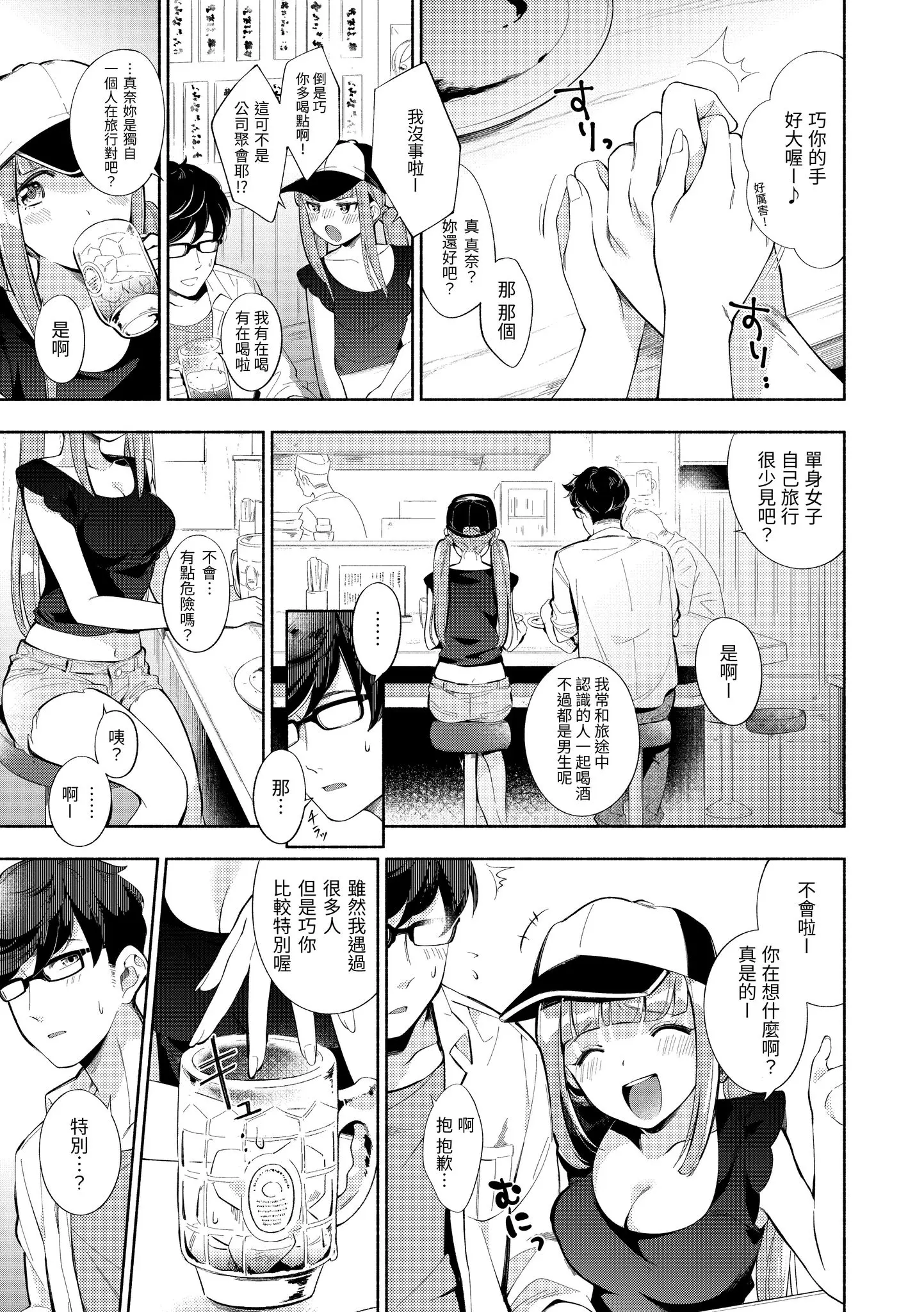 Page 171 of manga 歡迎回家 (decensored)