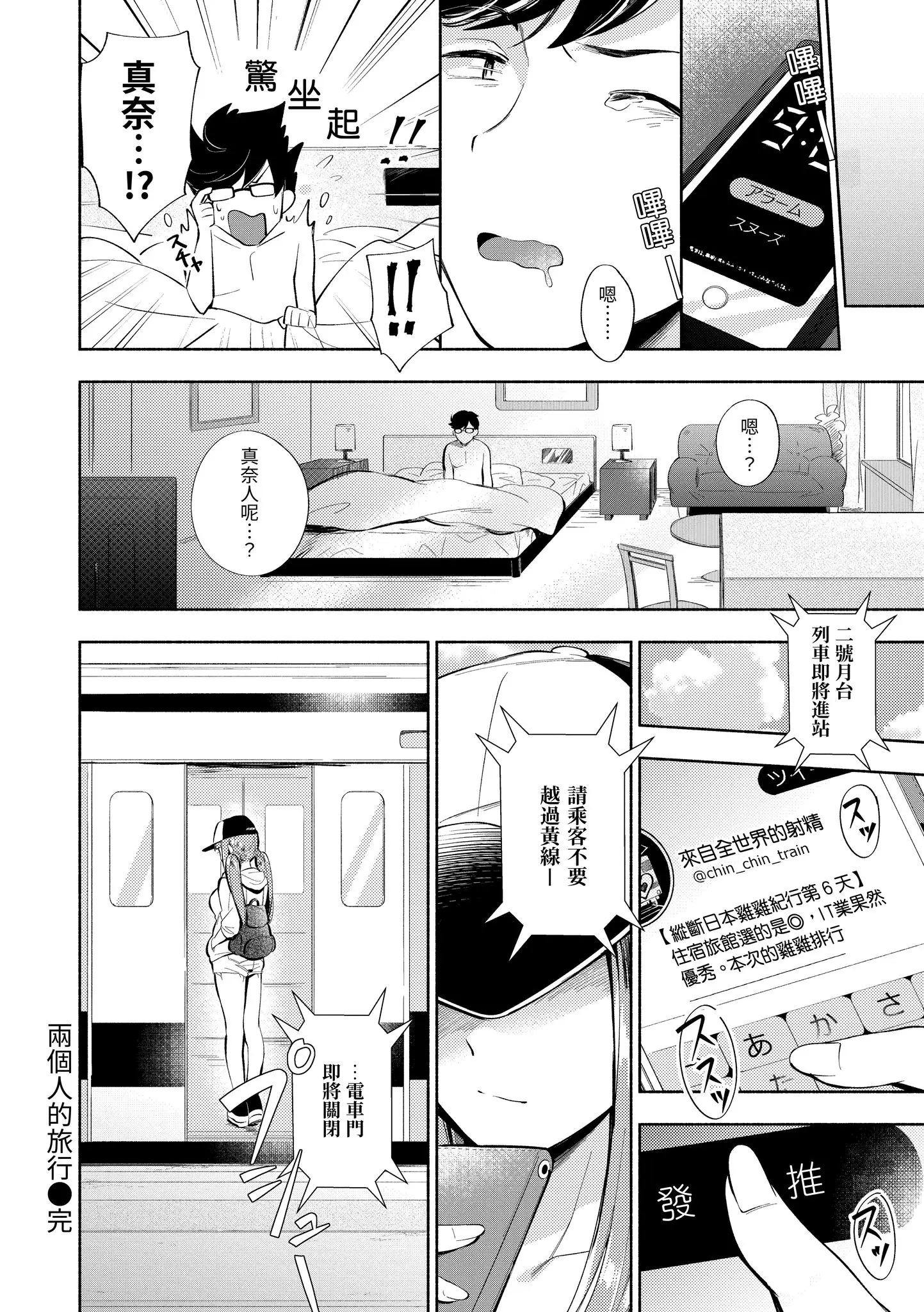 Page 184 of manga 歡迎回家 (decensored)