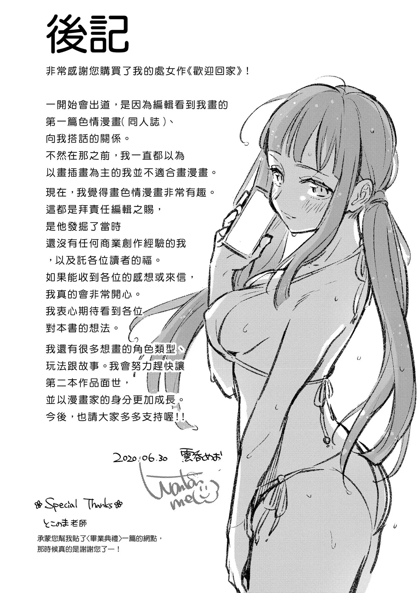 Page 185 of manga 歡迎回家 (decensored)