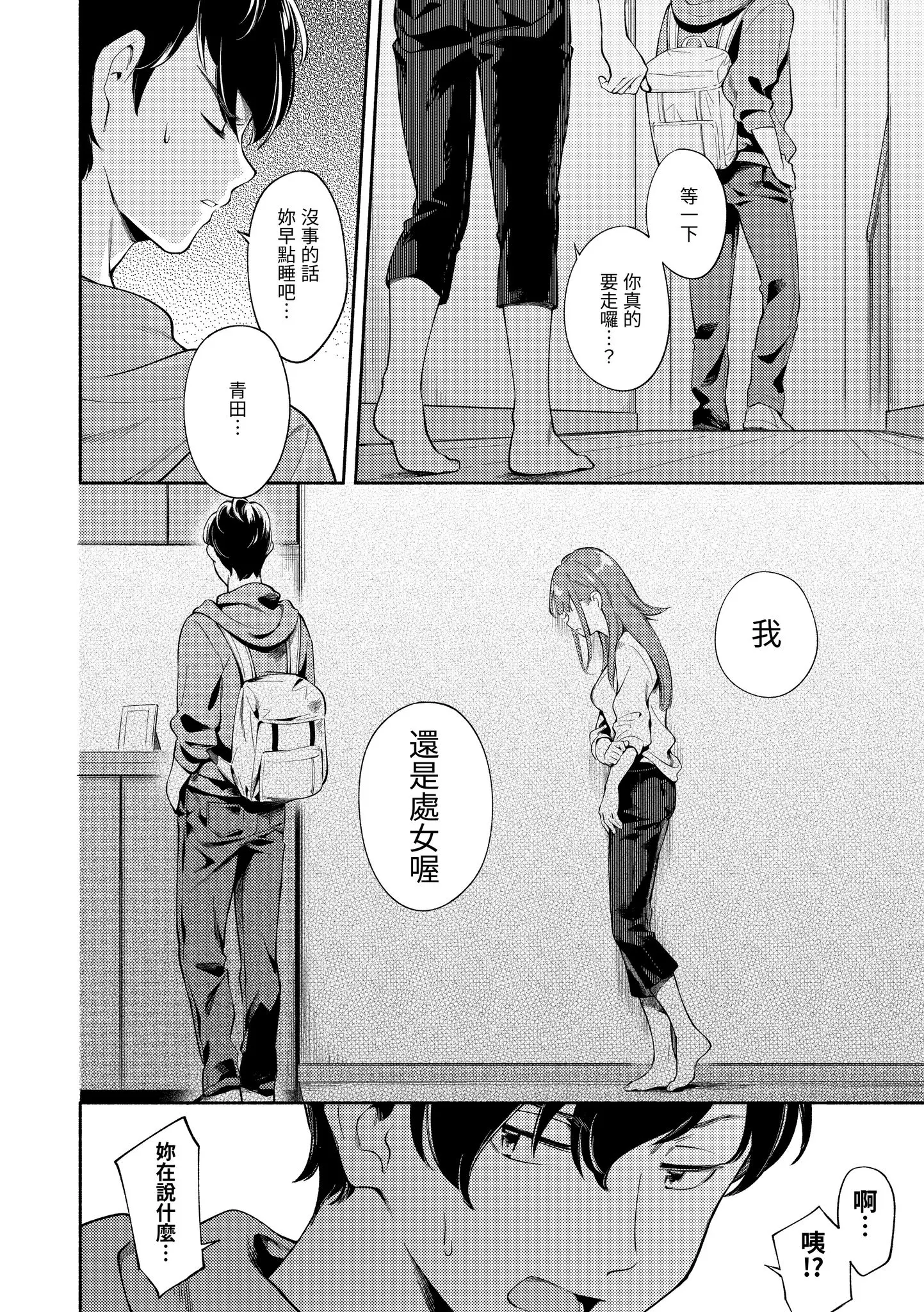 Page 30 of manga 歡迎回家 (decensored)