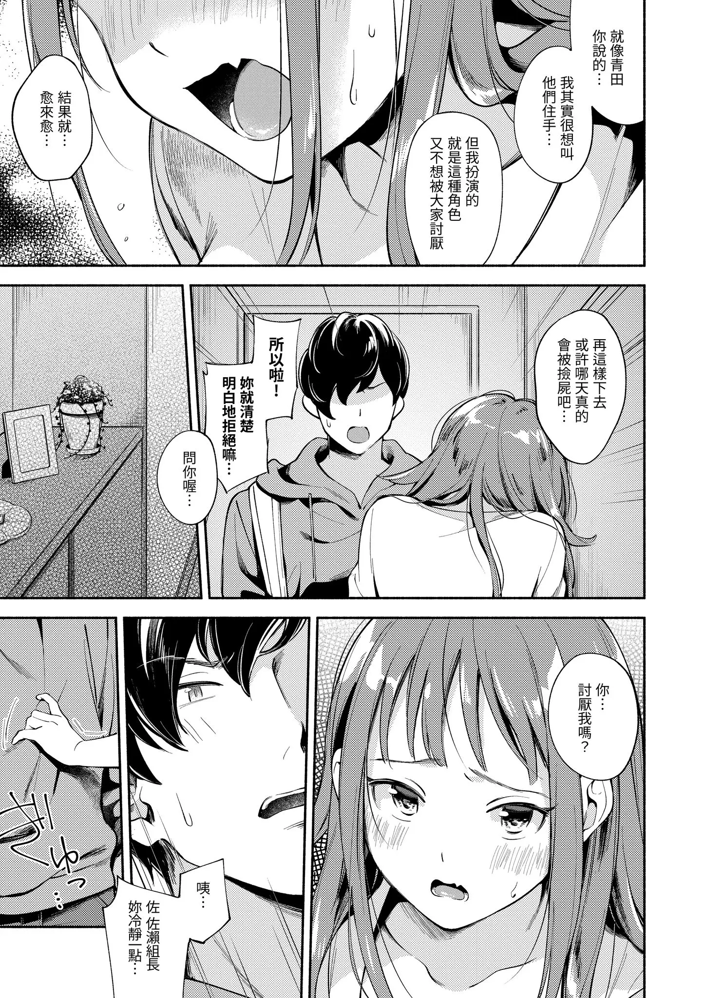 Page 31 of manga 歡迎回家 (decensored)