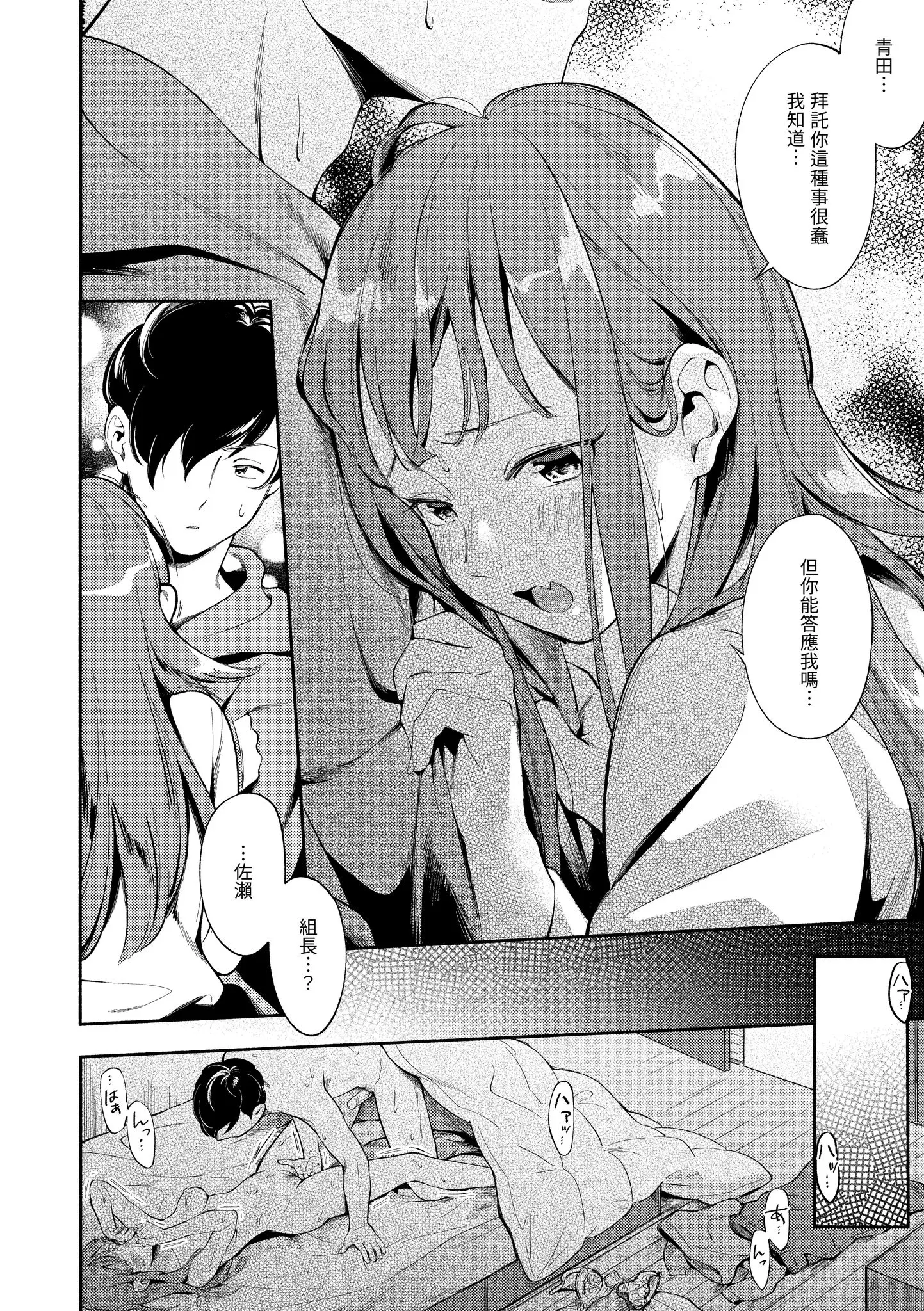 Page 32 of manga 歡迎回家 (decensored)