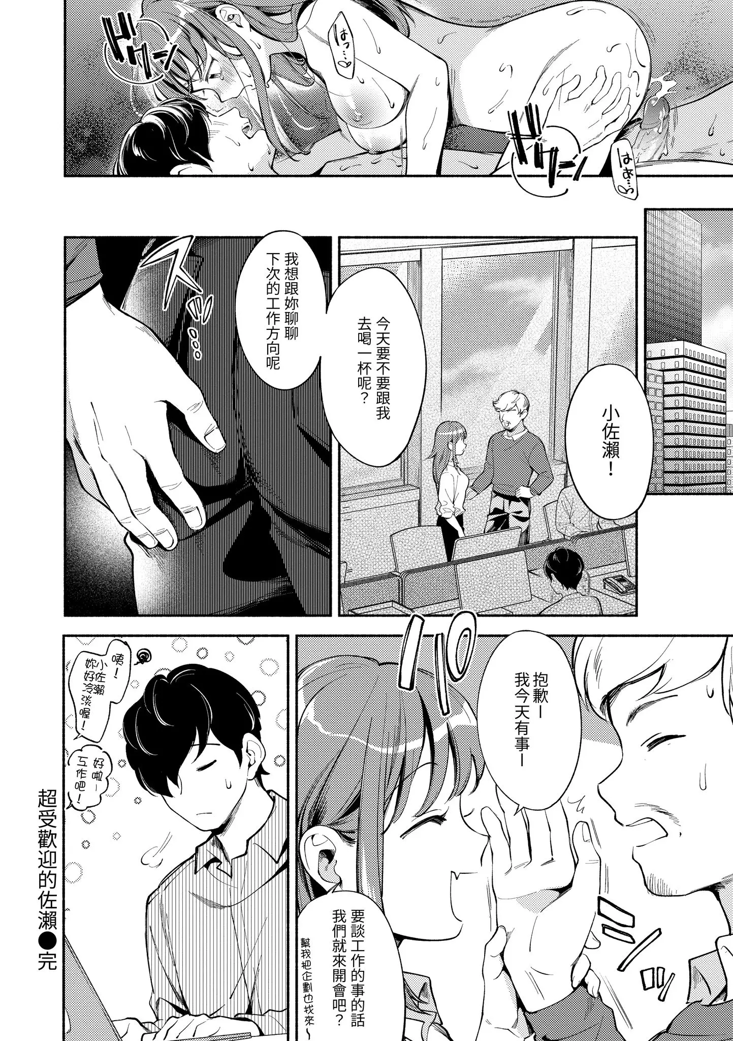 Page 40 of manga 歡迎回家 (decensored)