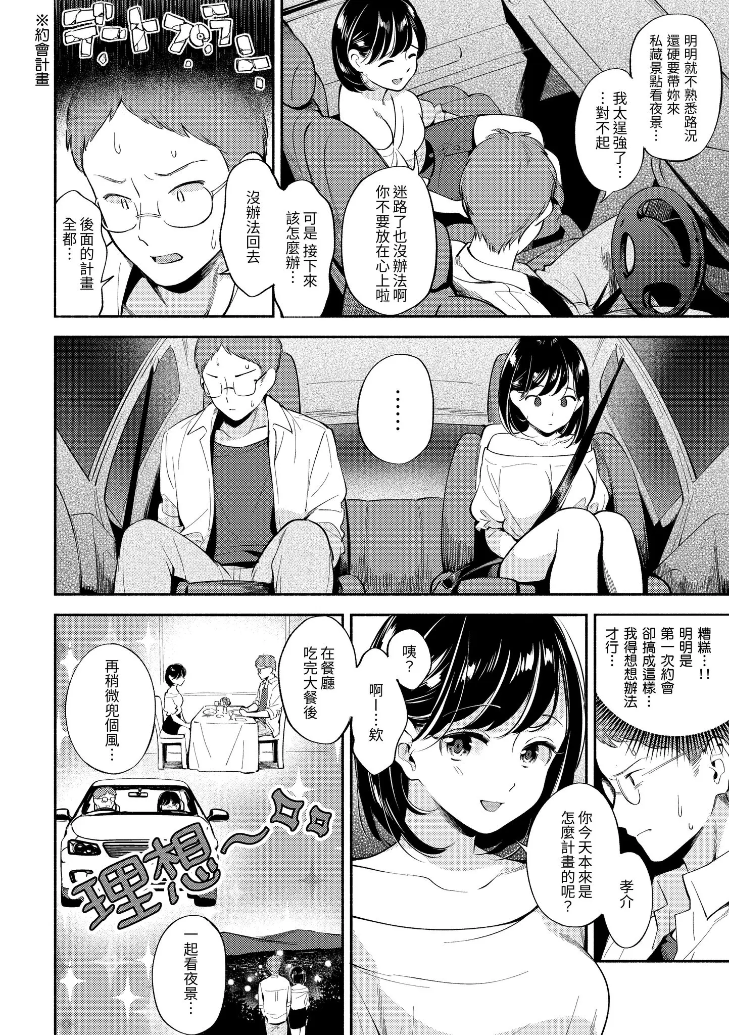 Page 42 of manga 歡迎回家 (decensored)