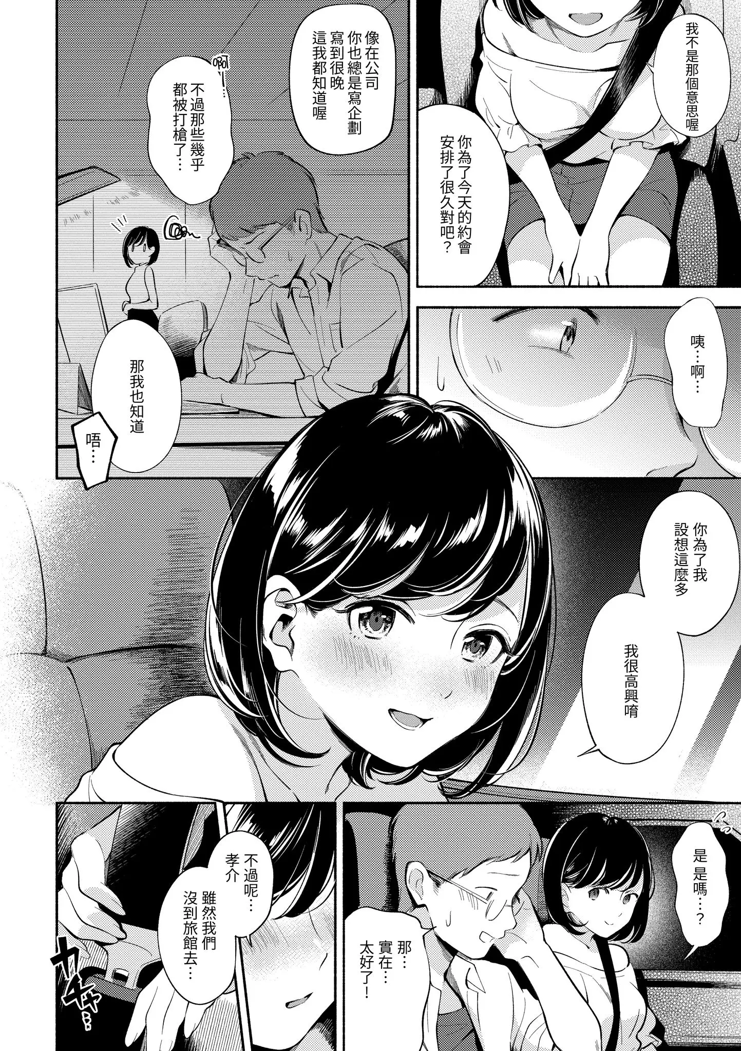 Page 44 of manga 歡迎回家 (decensored)