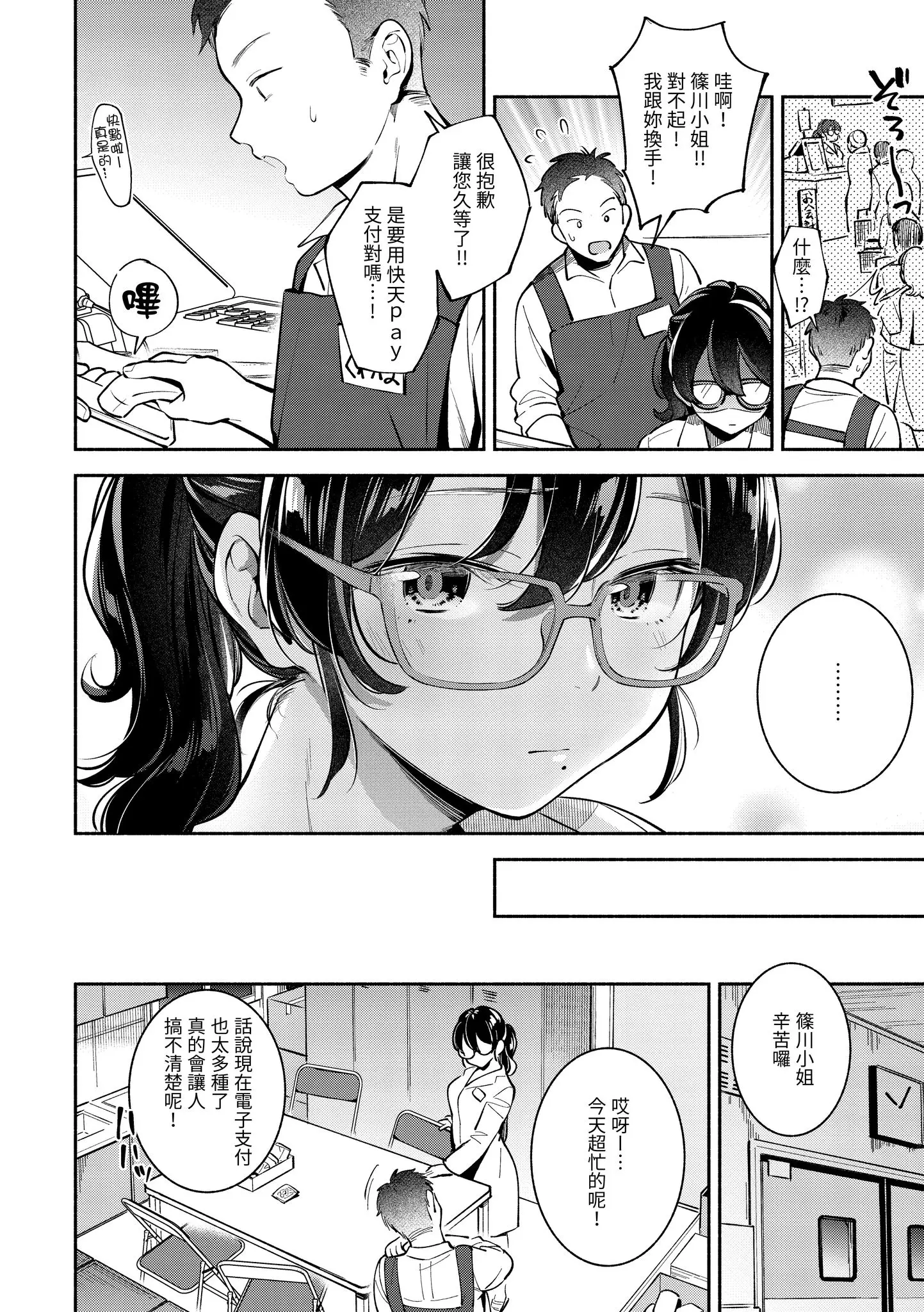 Page 60 of manga 歡迎回家 (decensored)