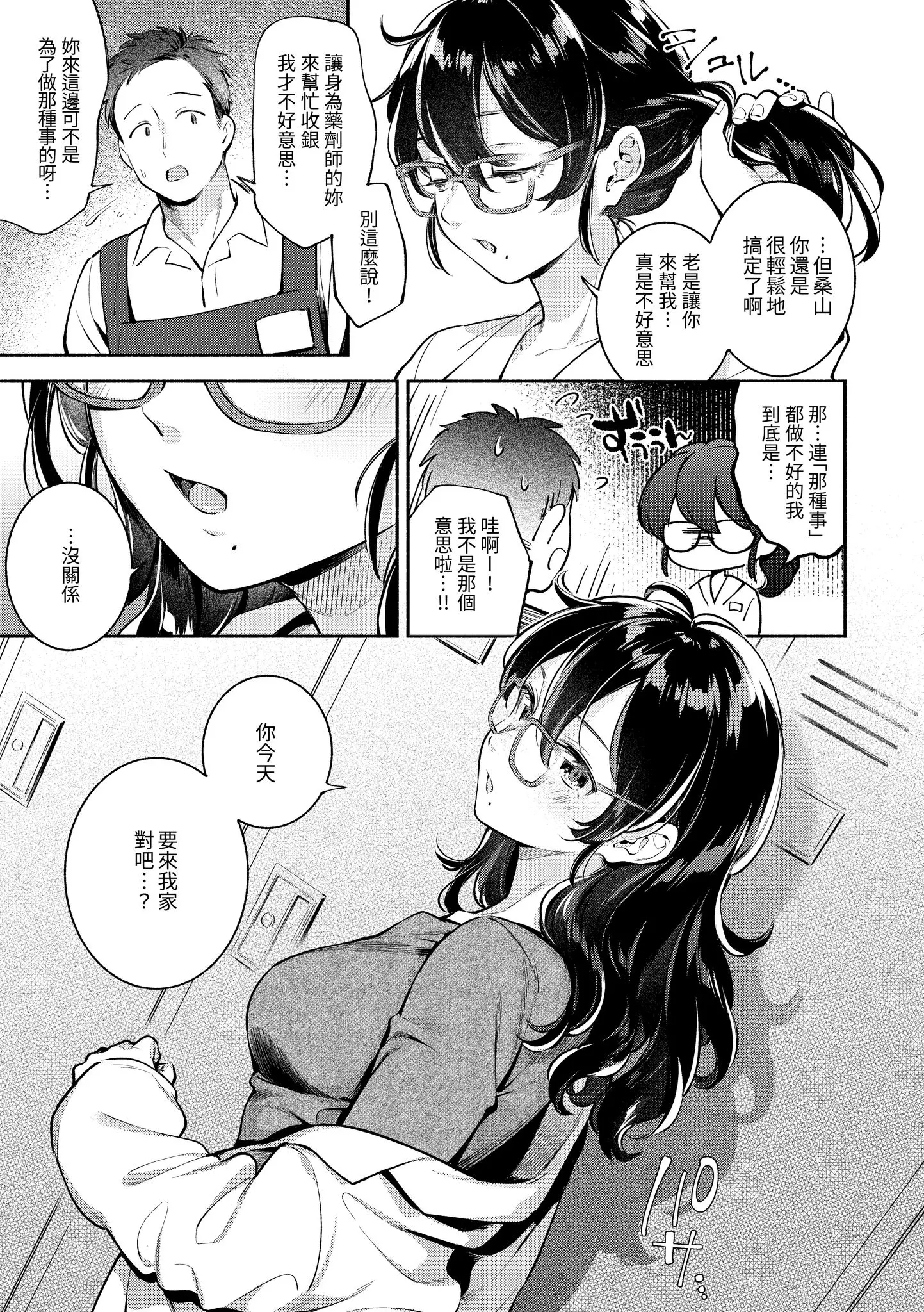 Page 61 of manga 歡迎回家 (decensored)