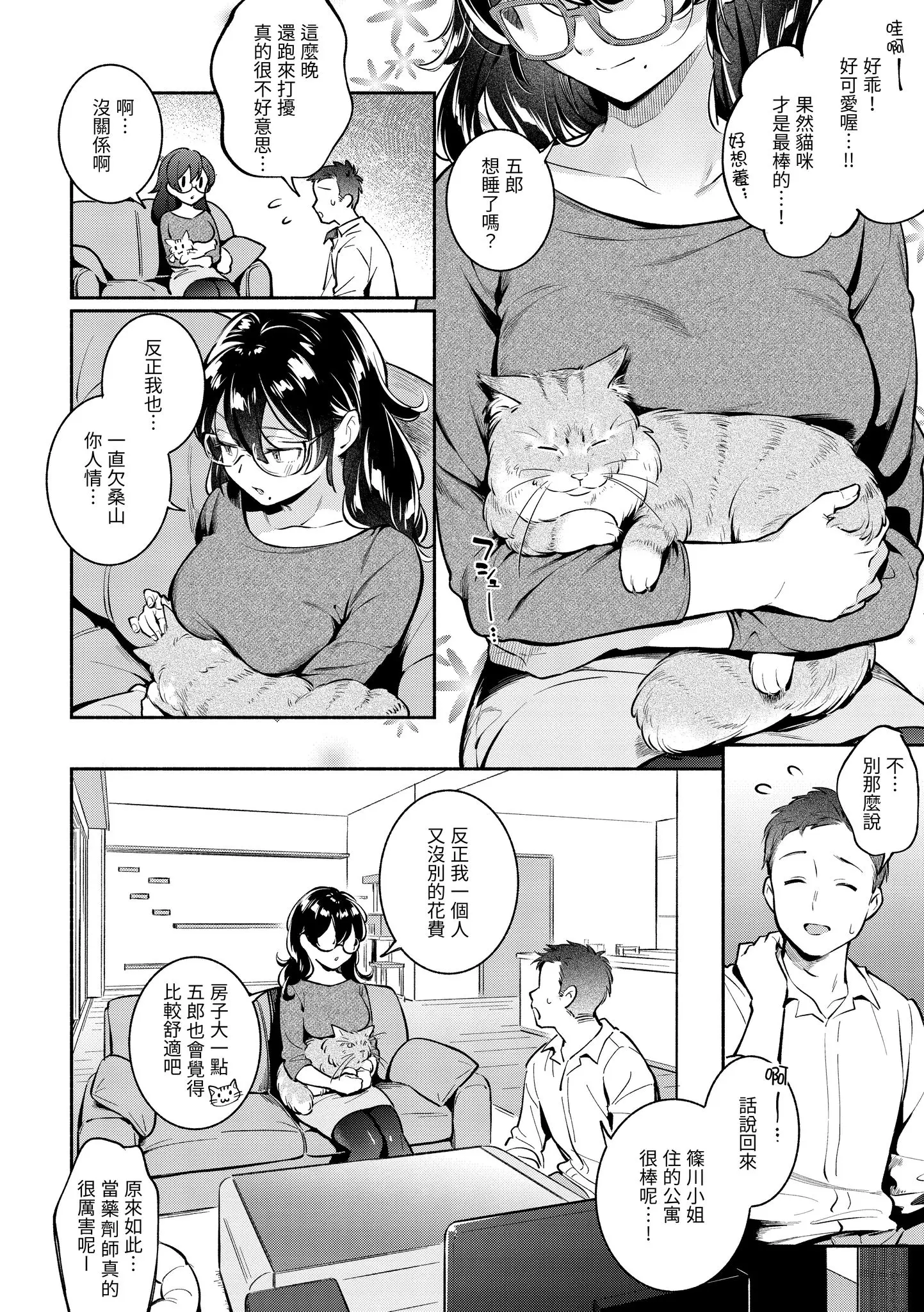 Page 62 of manga 歡迎回家 (decensored)