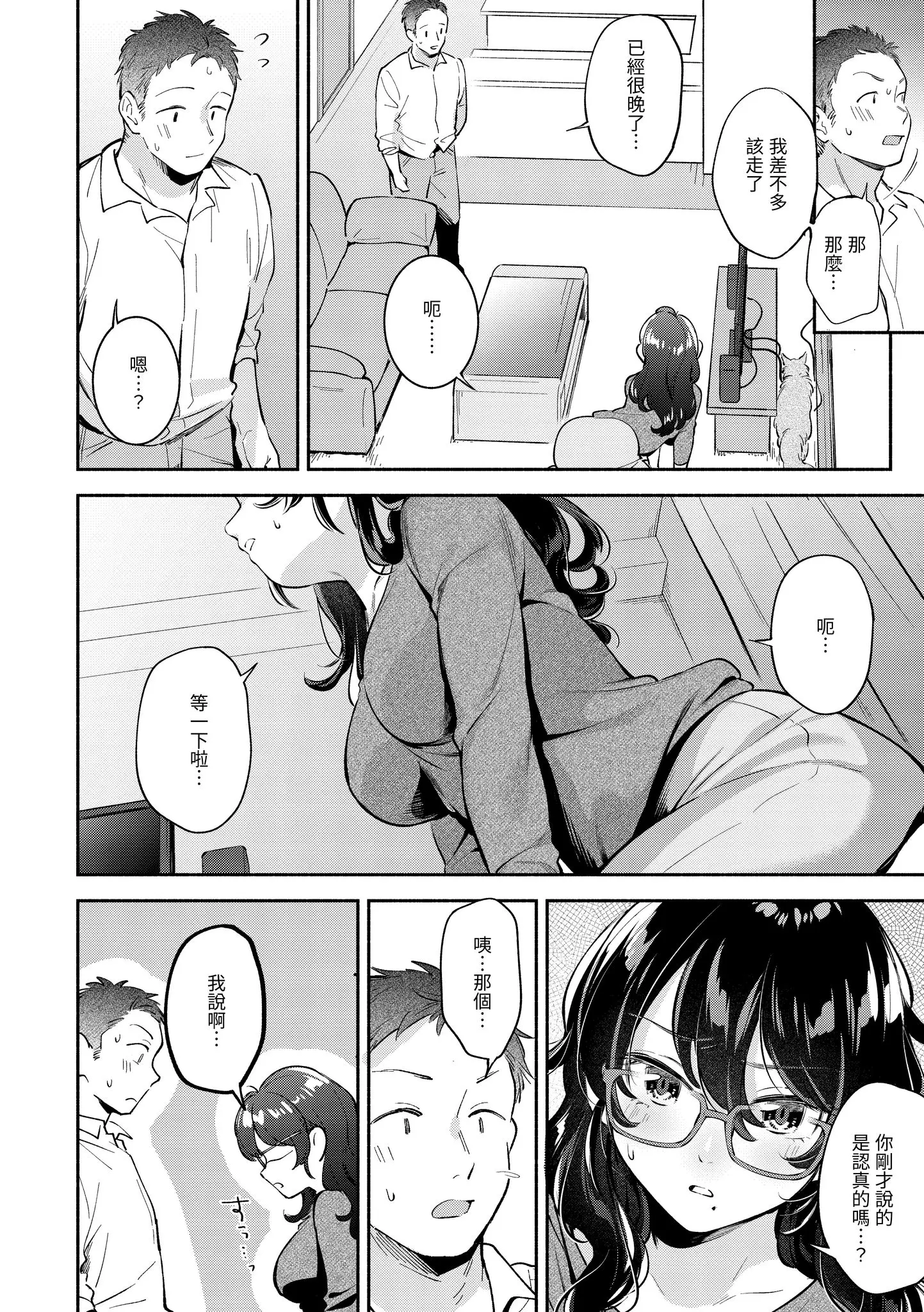 Page 64 of manga 歡迎回家 (decensored)