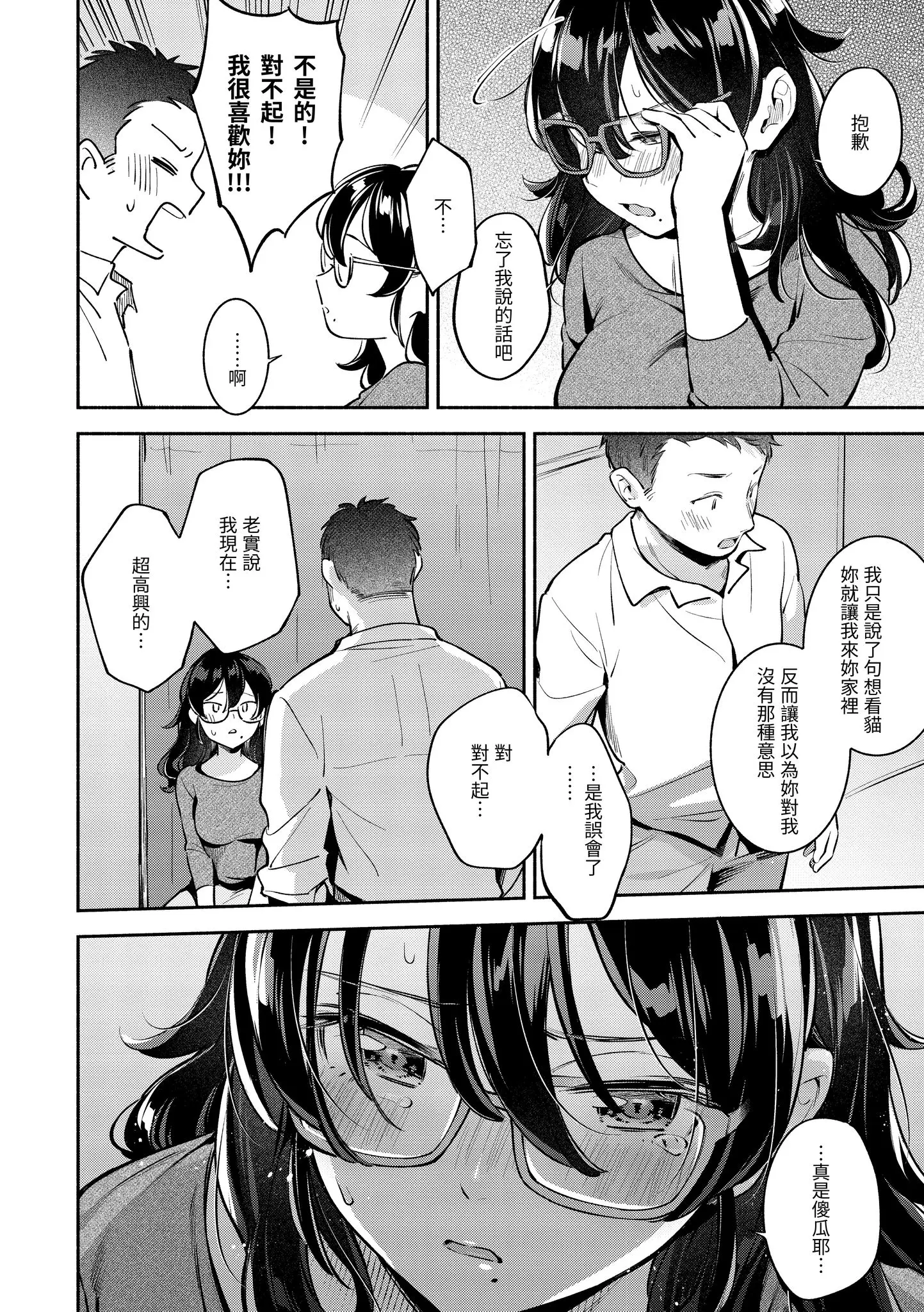 Page 66 of manga 歡迎回家 (decensored)