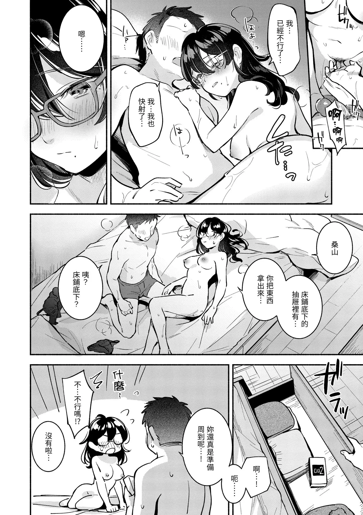 Page 72 of manga 歡迎回家 (decensored)