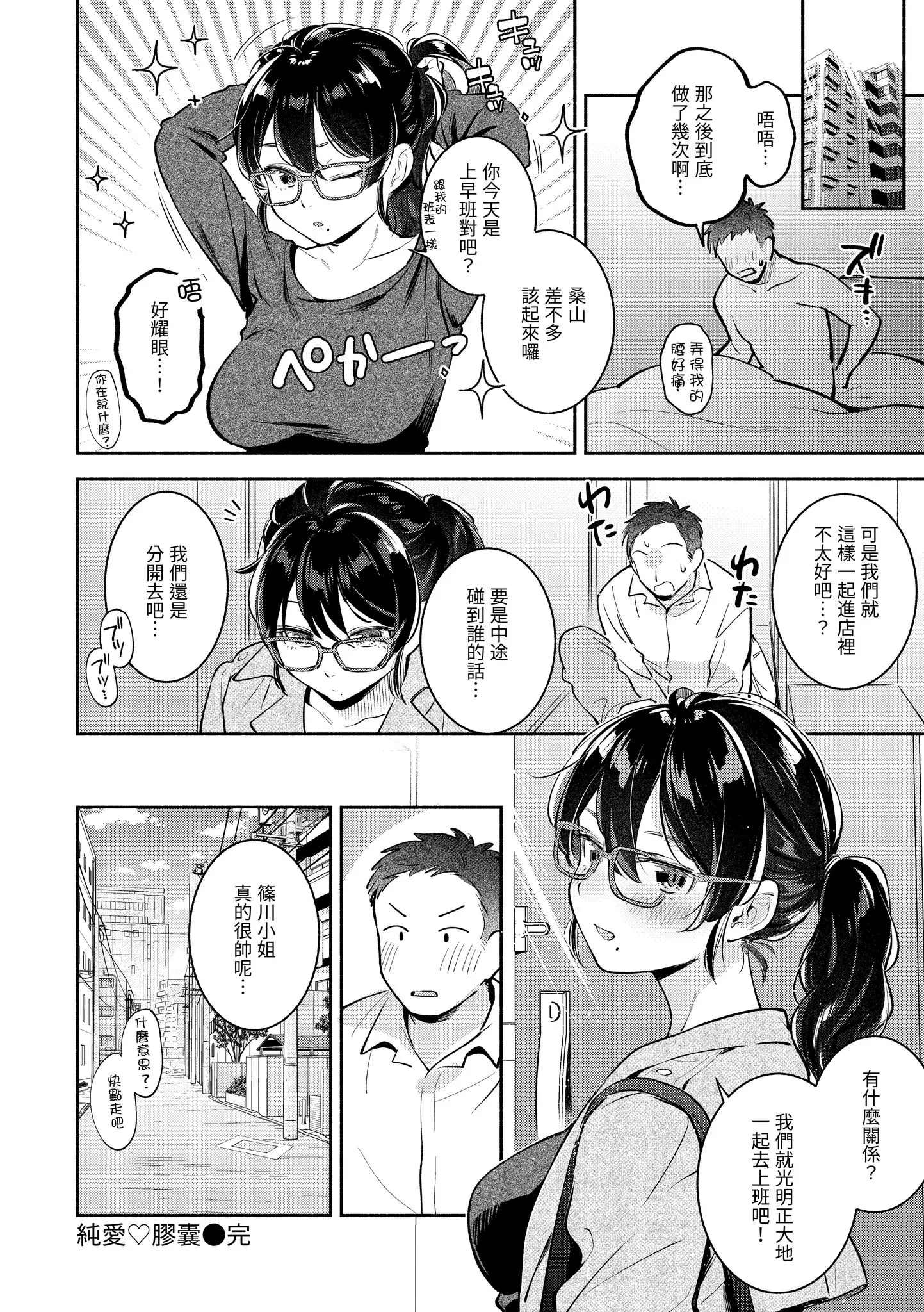 Page 78 of manga 歡迎回家 (decensored)