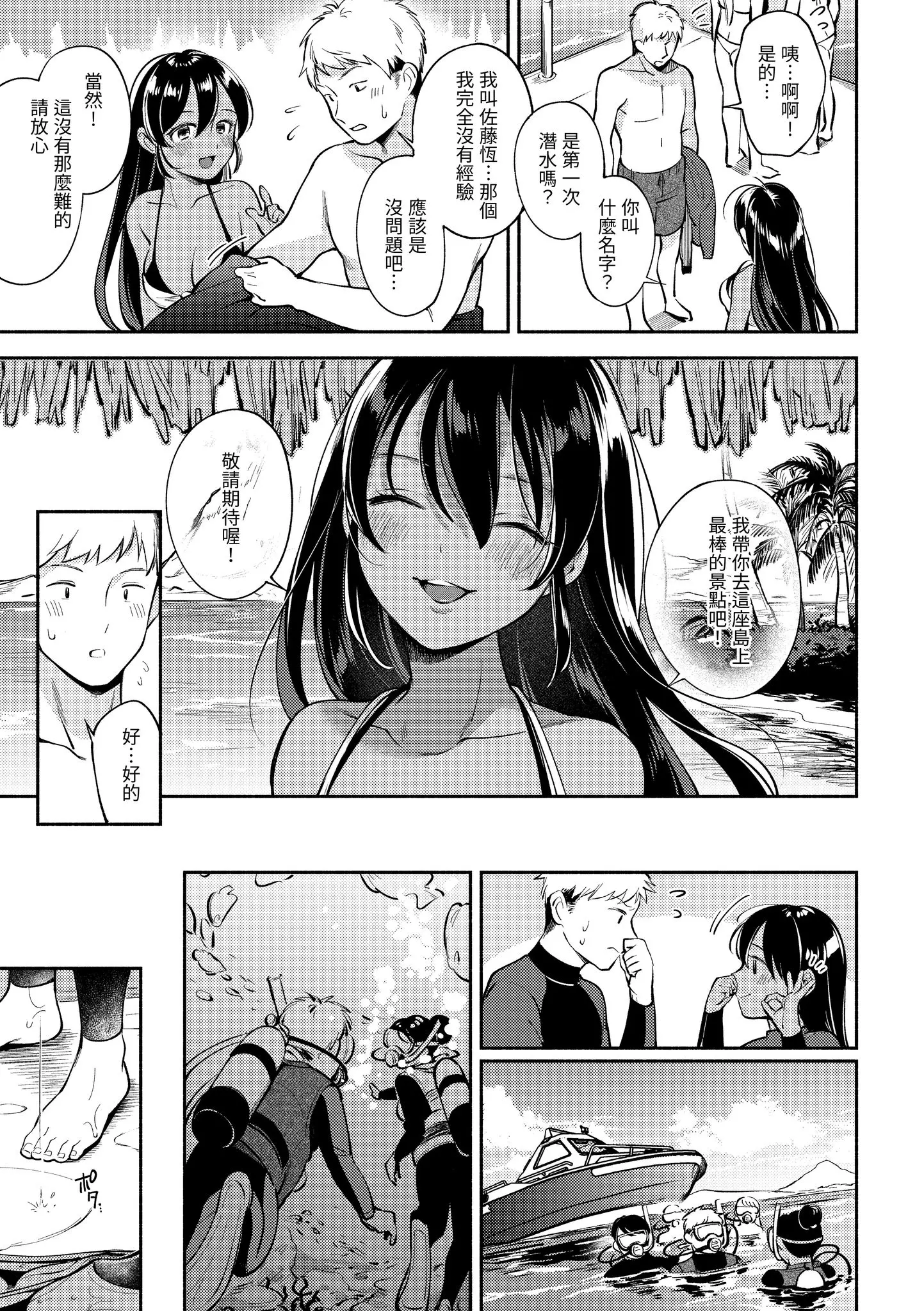 Page 81 of manga 歡迎回家 (decensored)