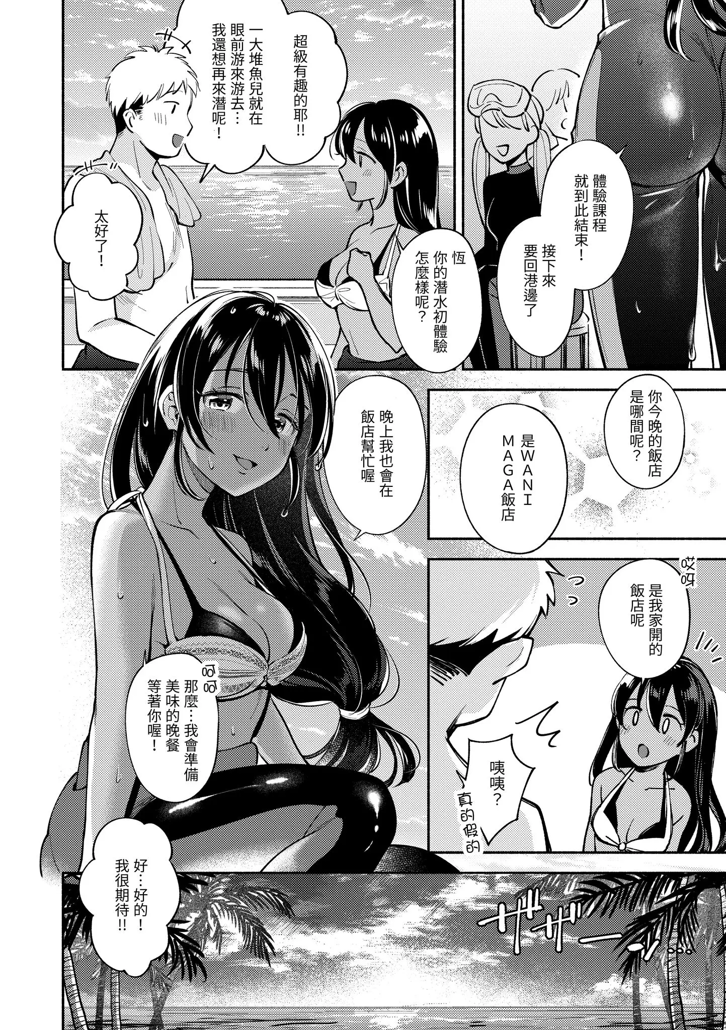 Page 82 of manga 歡迎回家 (decensored)