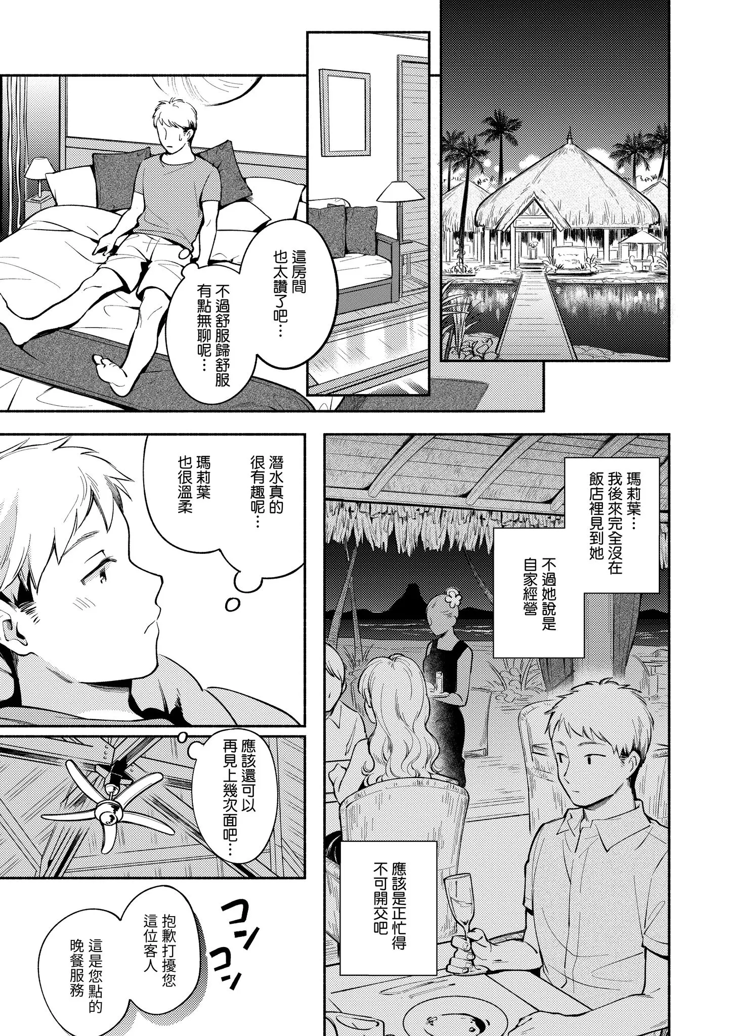 Page 83 of manga 歡迎回家 (decensored)