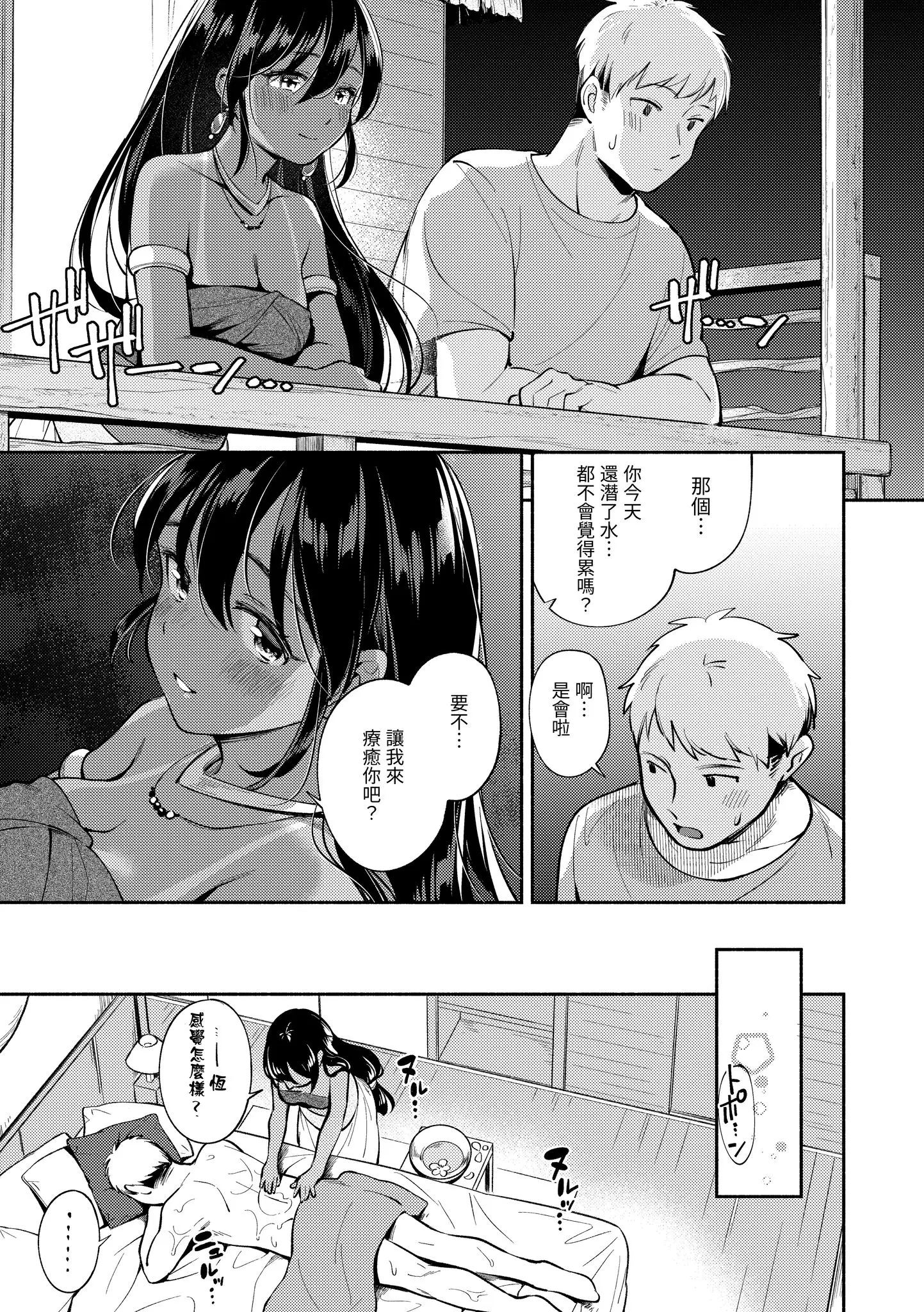 Page 85 of manga 歡迎回家 (decensored)