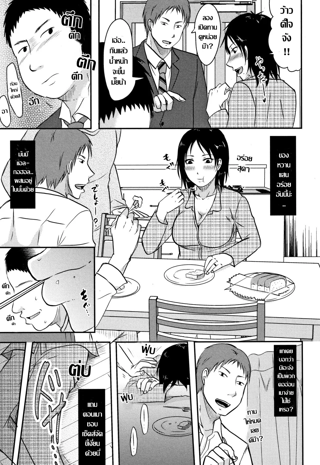 Page 4 of doujinshi Uchi no Tsuma no Yarareyo - うちの妻のヤられ様 พาเพื่อนมาล่อเมีย