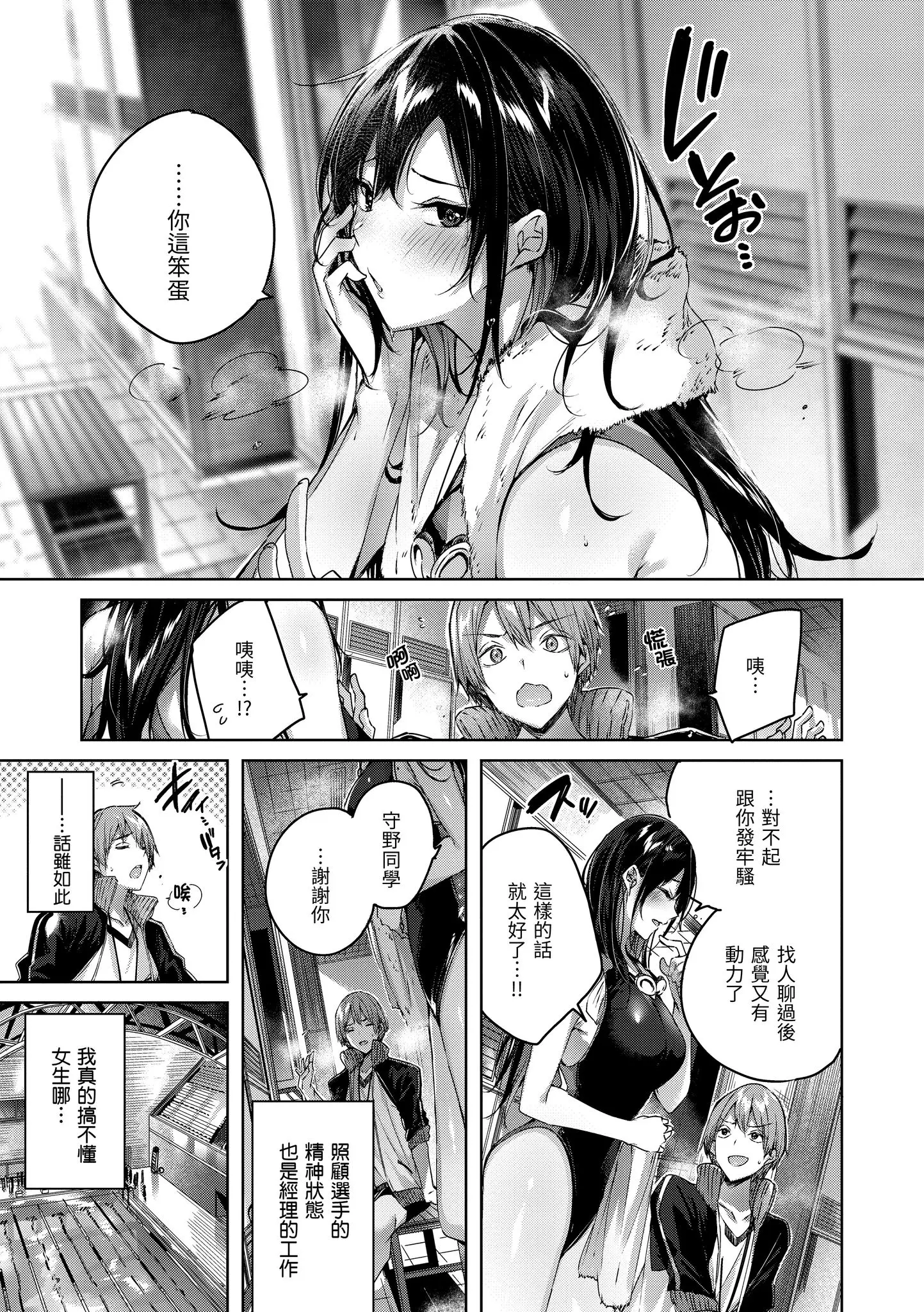 Page 103 of manga 揮灑熱浪♥️ (decensored)