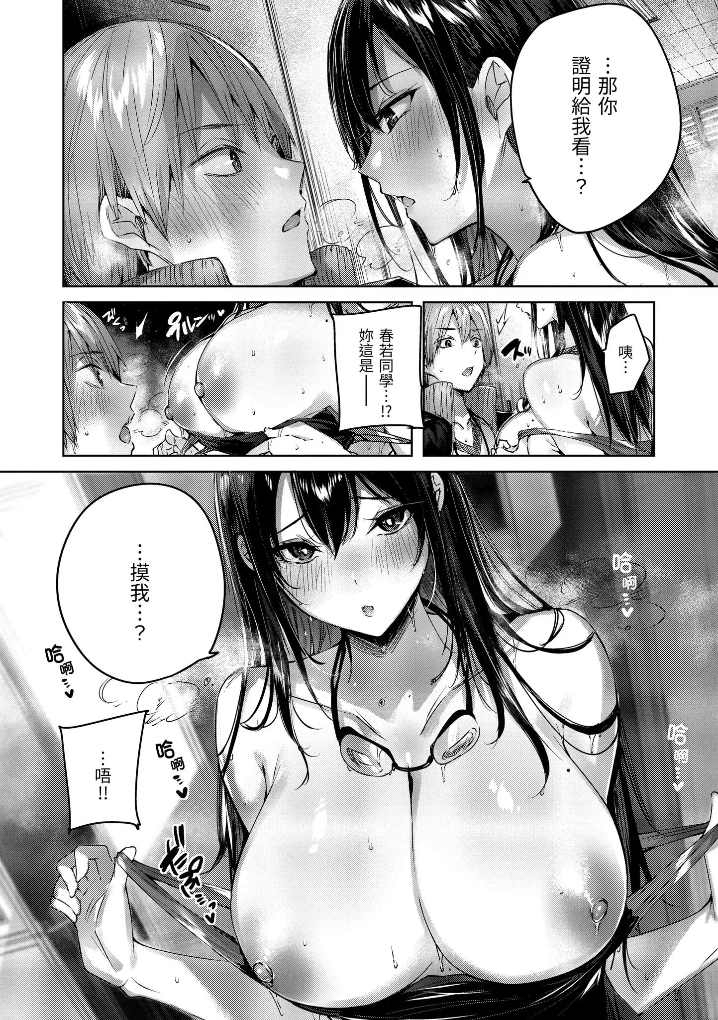 Page 106 of manga 揮灑熱浪♥️ (decensored)